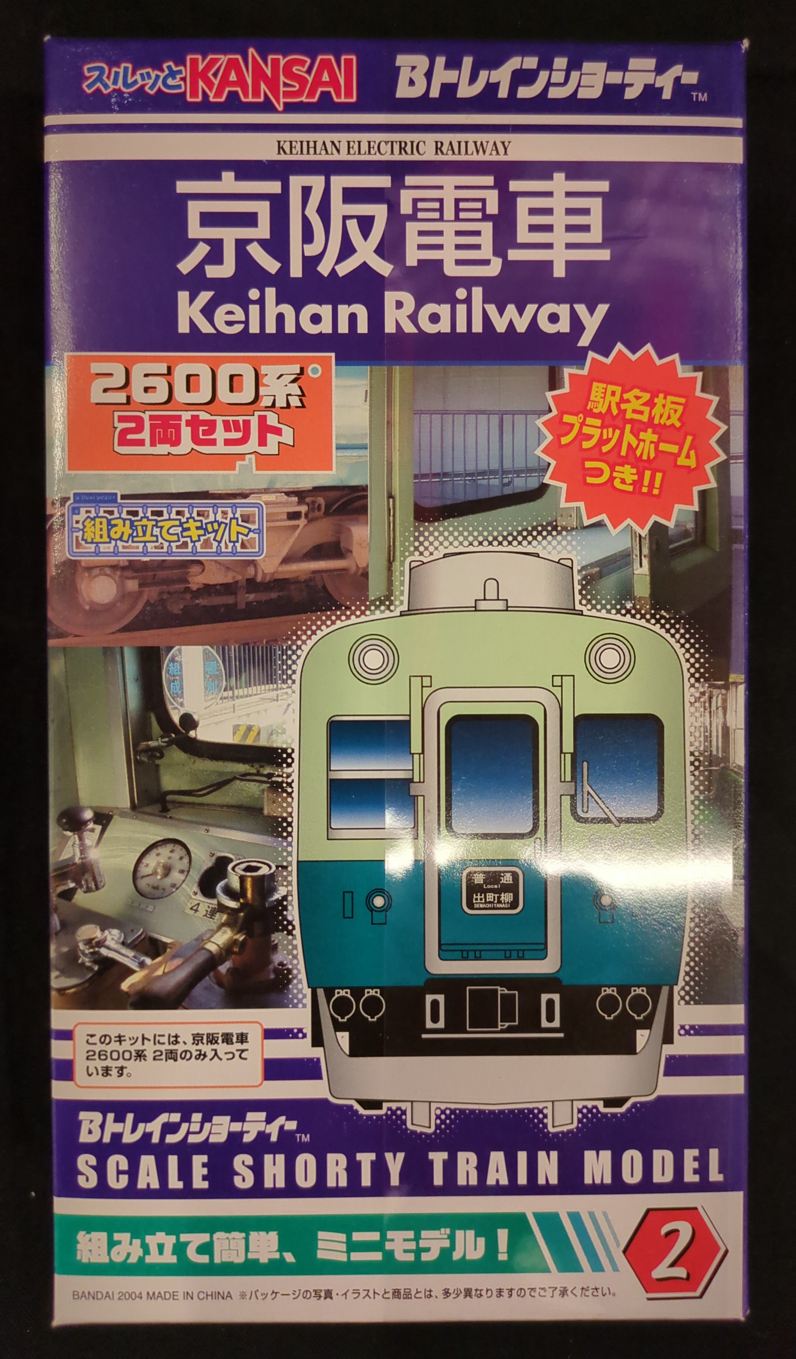 【高品質】 Bトレインショーティー バンダイ 京阪 Mandarake まんだらけ | 2 2両セット 2600系 コレクション