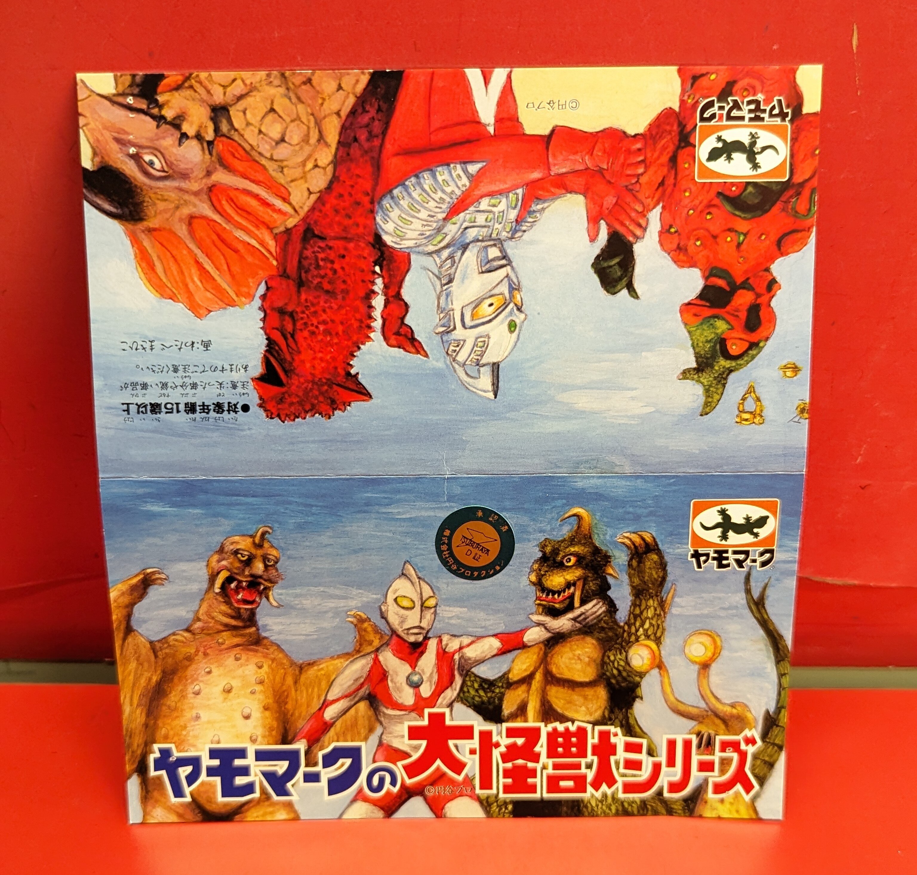 新しいスタイル ヤモマークの大怪獣シリーズ帰って来たウルトラマン(蓄光タイプ 特撮
