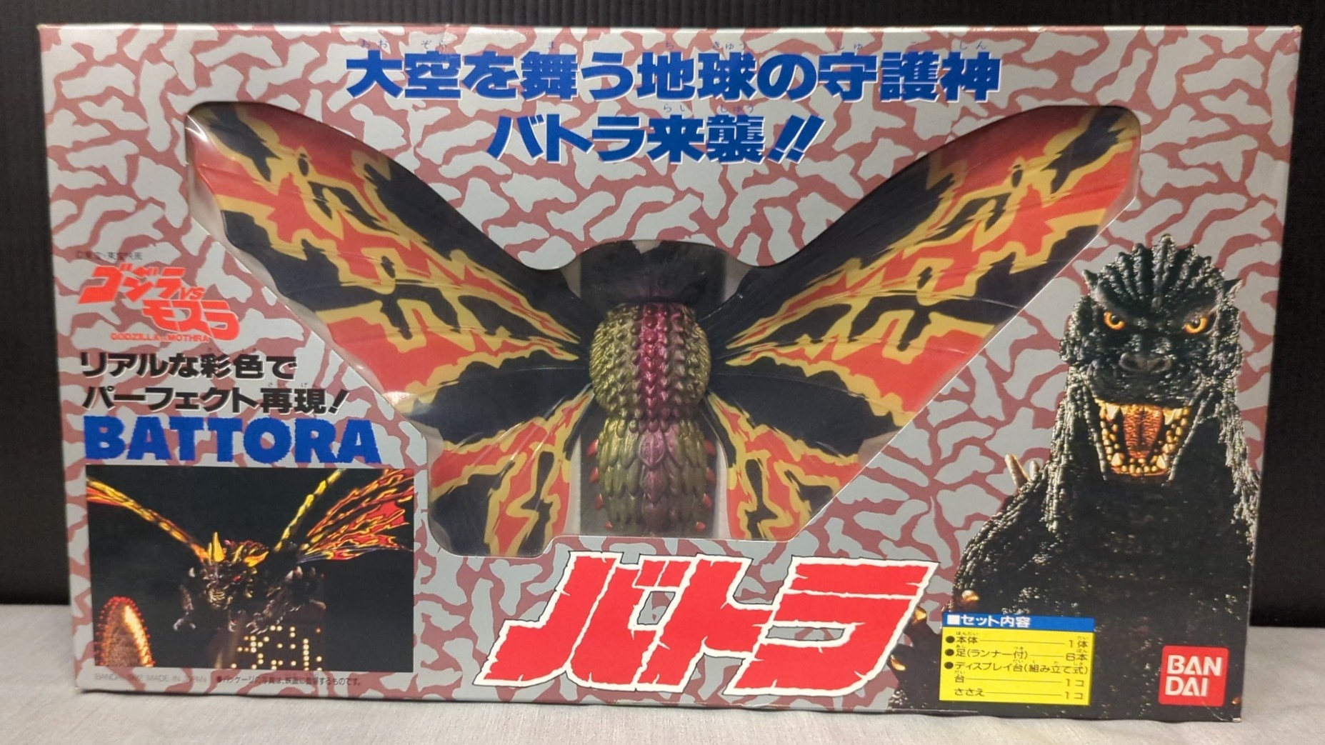 【未使用品】 全品送料無料 バトラ バトラ ゴジラ バトラ バンダイ 大空を舞う 特撮