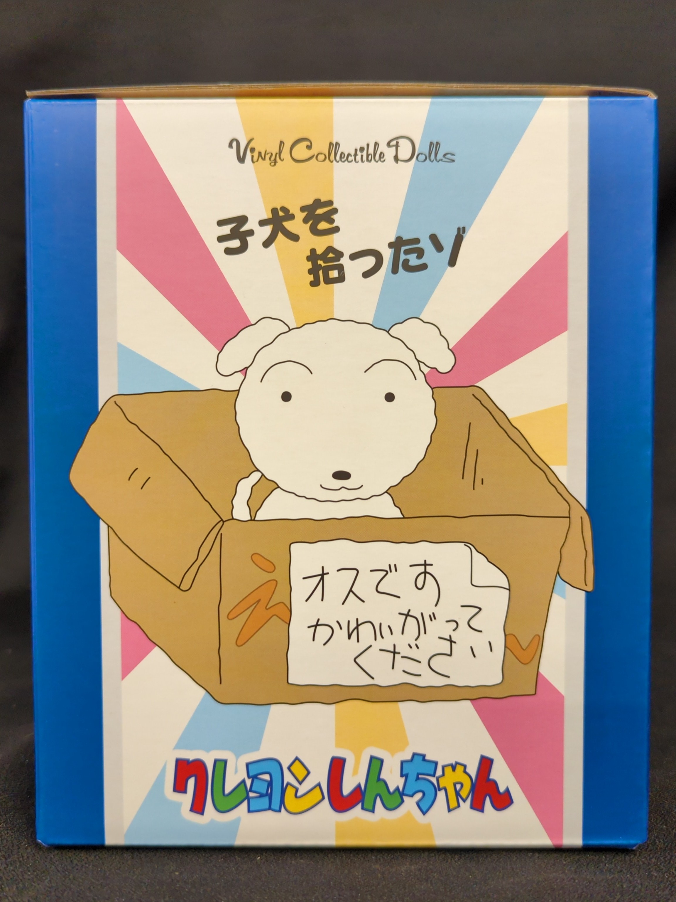 VCD 『クレヨンしんちゃん』 シロ 初期アニメVer. (フィギュア)フィギュア