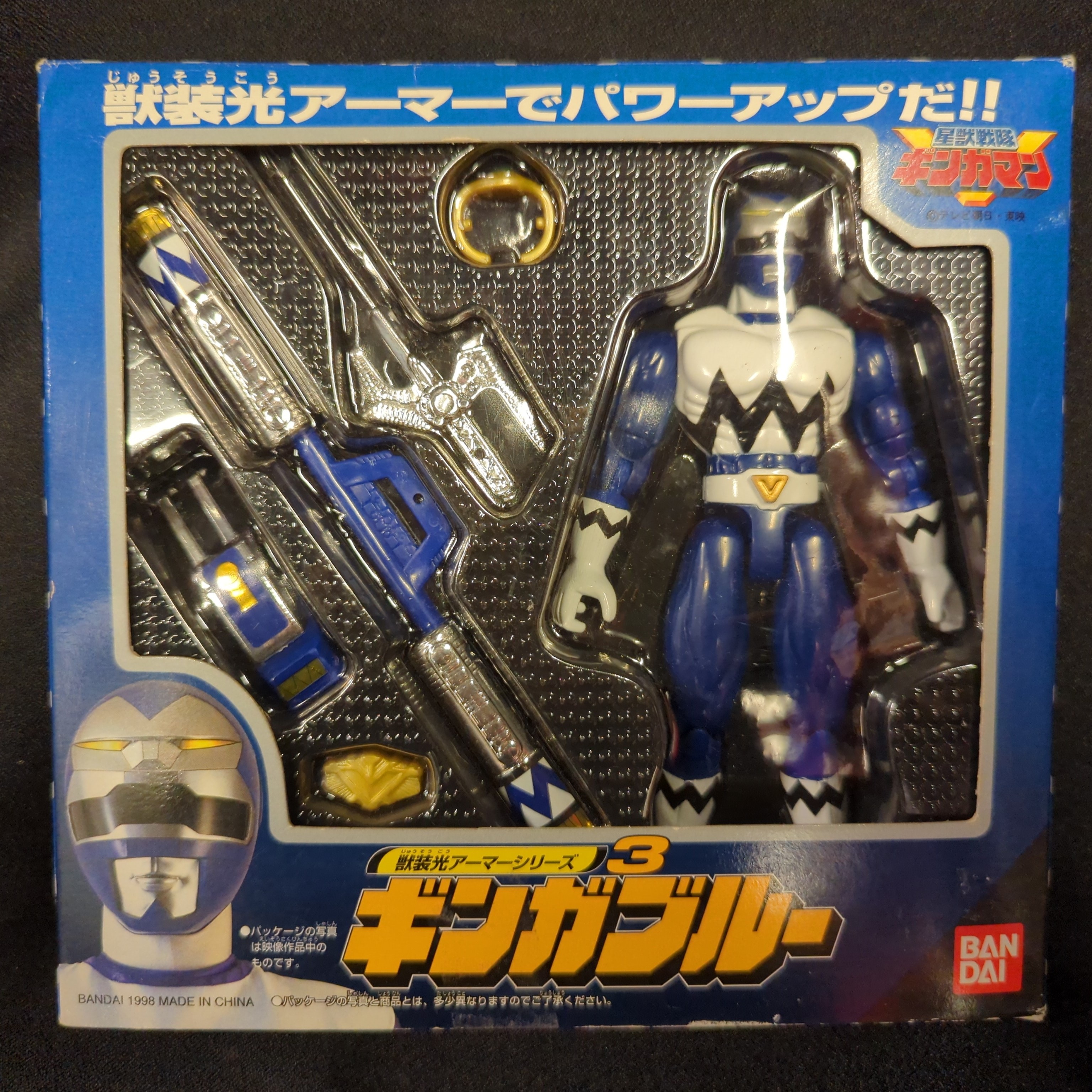 獣装光アーマー☆ギンガブルー☆中古シール未貼り 星獣戦隊