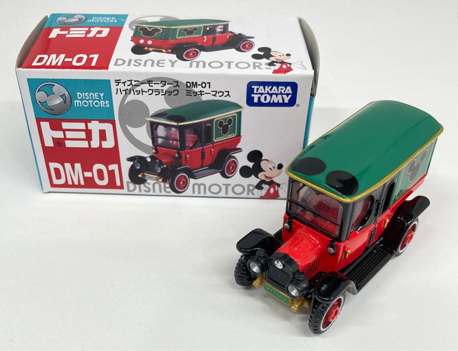 第一生命 当選品 ハイハットクラシック | トミカ！と、その他
