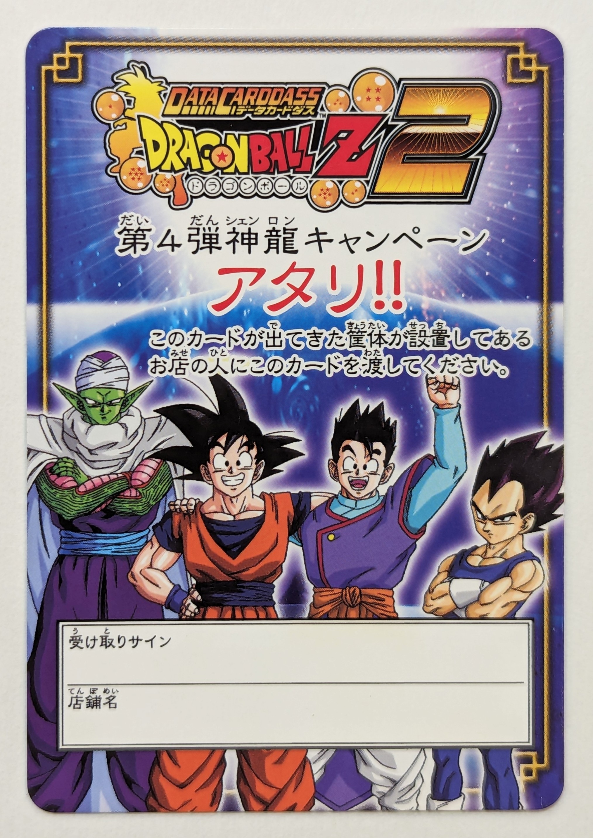 大人気新品  データカードダスドラゴンボールカード限定 キャンペーン ドラゴンボールカード