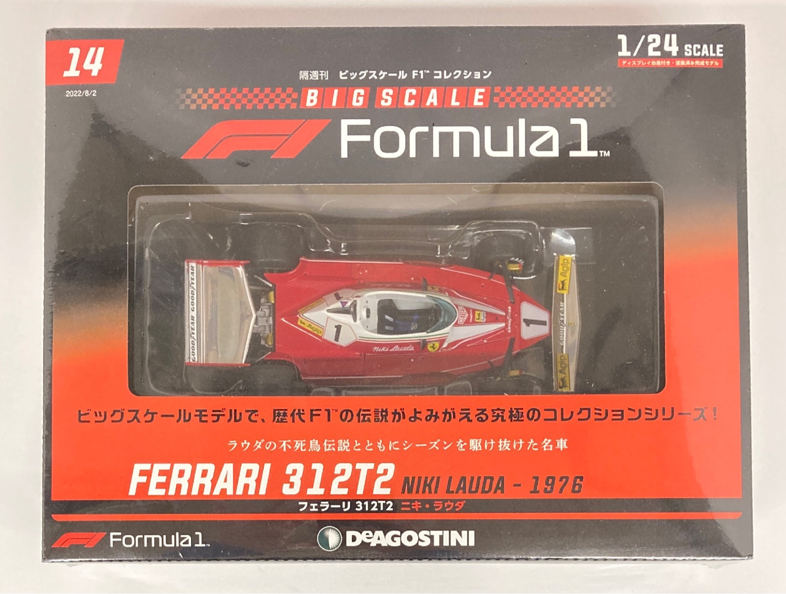 DeAGOSTINI】 BIG SCALE Formula1 Ferrari 312 T2 Niki Lauda