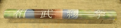 相武紗季