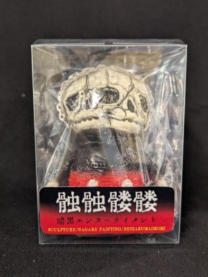 暗黒エンターテイメントの「髑髑髏髏(どくどくろろ)」が墓場の
