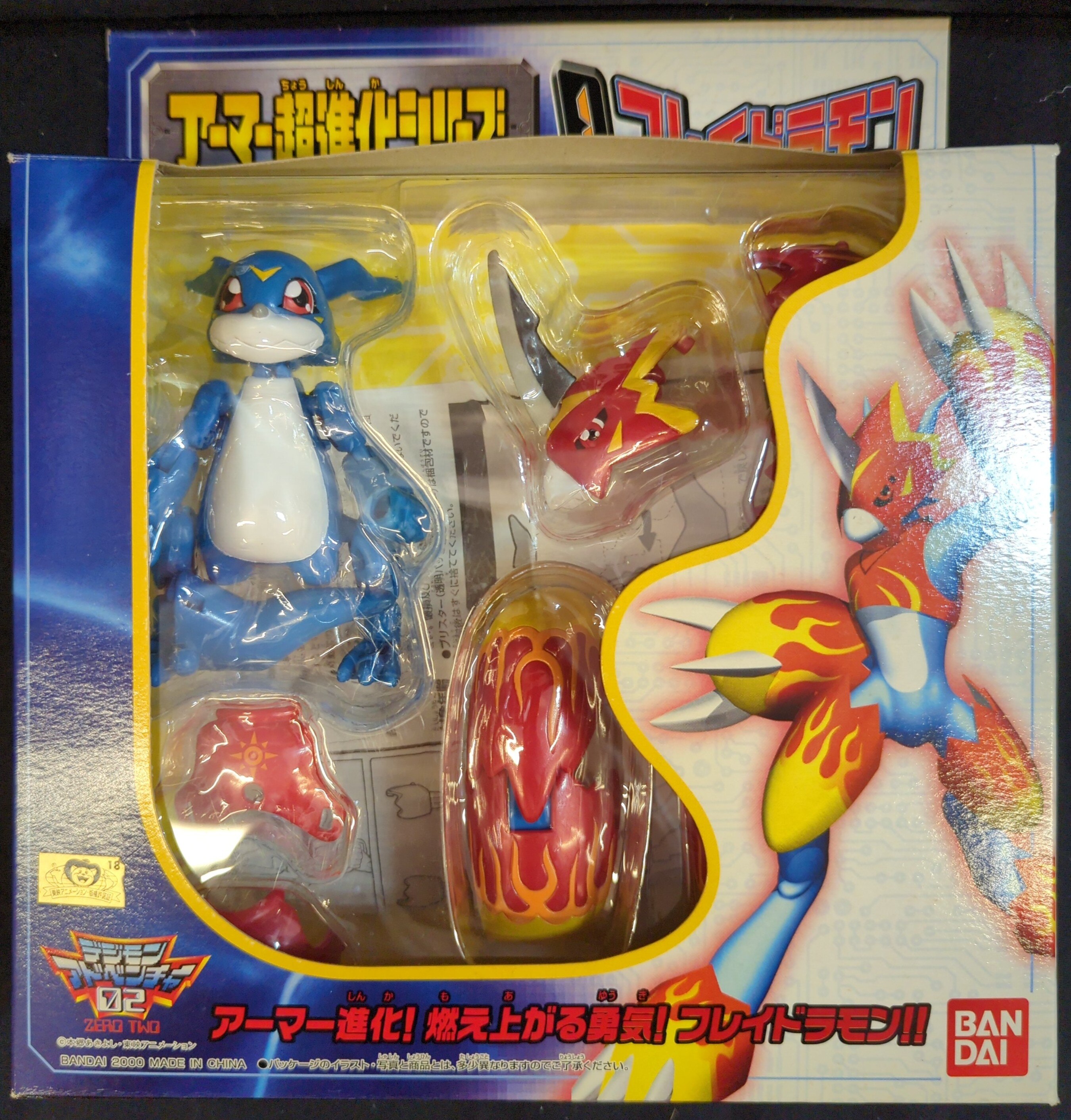 バンダイ デジモンアドベンチャー02 アーマー超進化シリーズ 【フレイドラモン/FLADRAMON】 | まんだらけ Mandarake