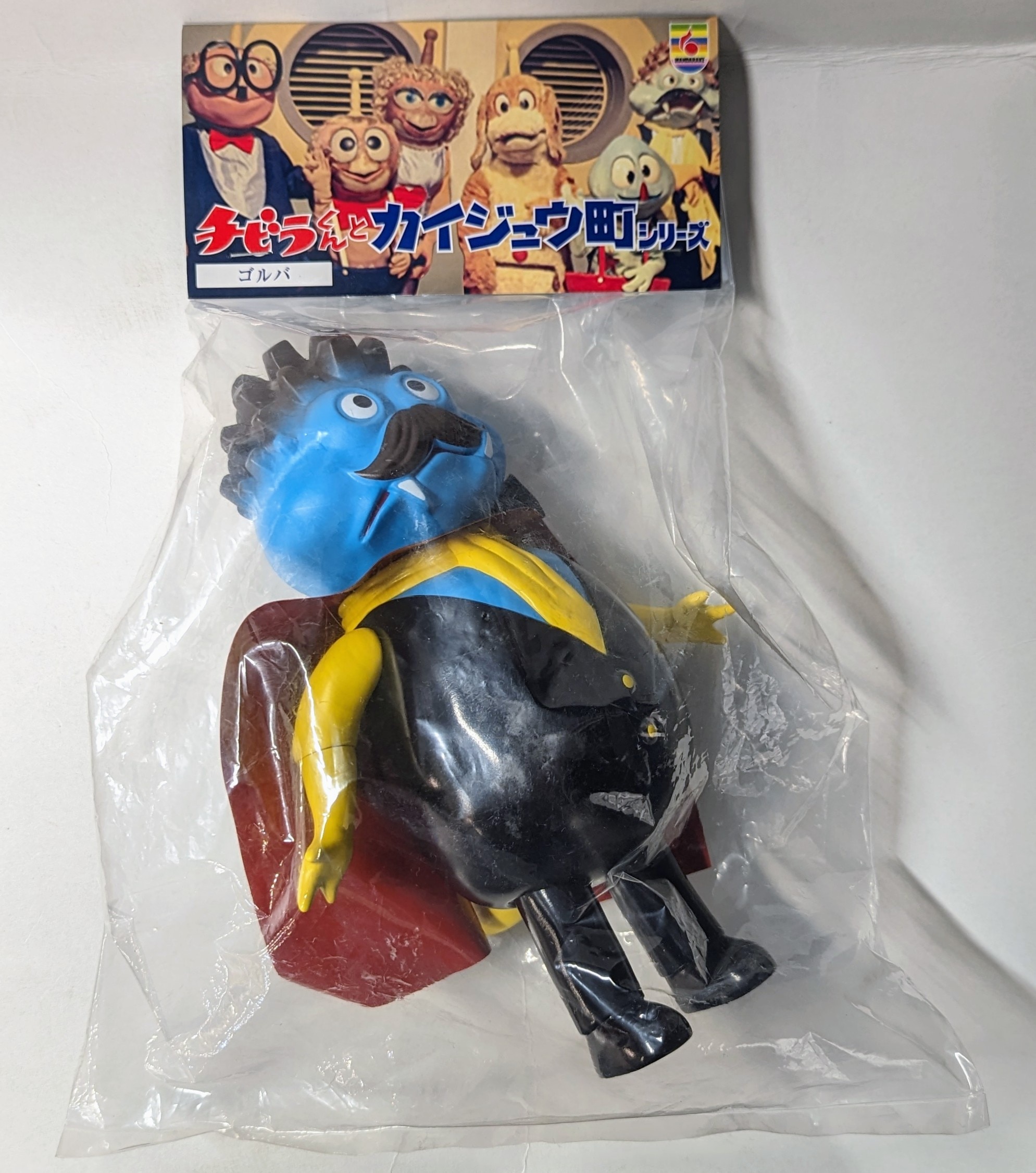 まんだらけ チビラくんと怪獣町シリーズ ゴルバ | まんだらけ Mandarake