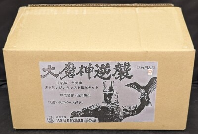 まんだらけ通販 | TOY - YAMAKAWA造型部