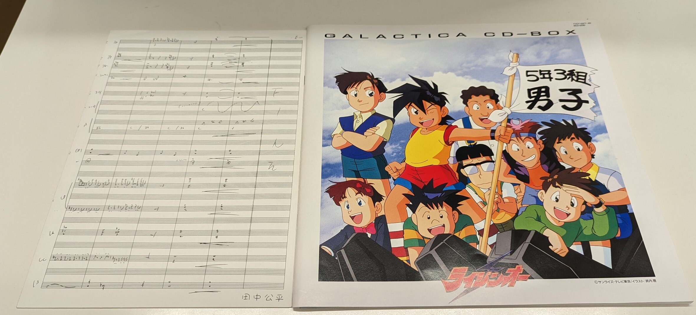 絶対無敵ライジンオー ギャラクティカCD全集