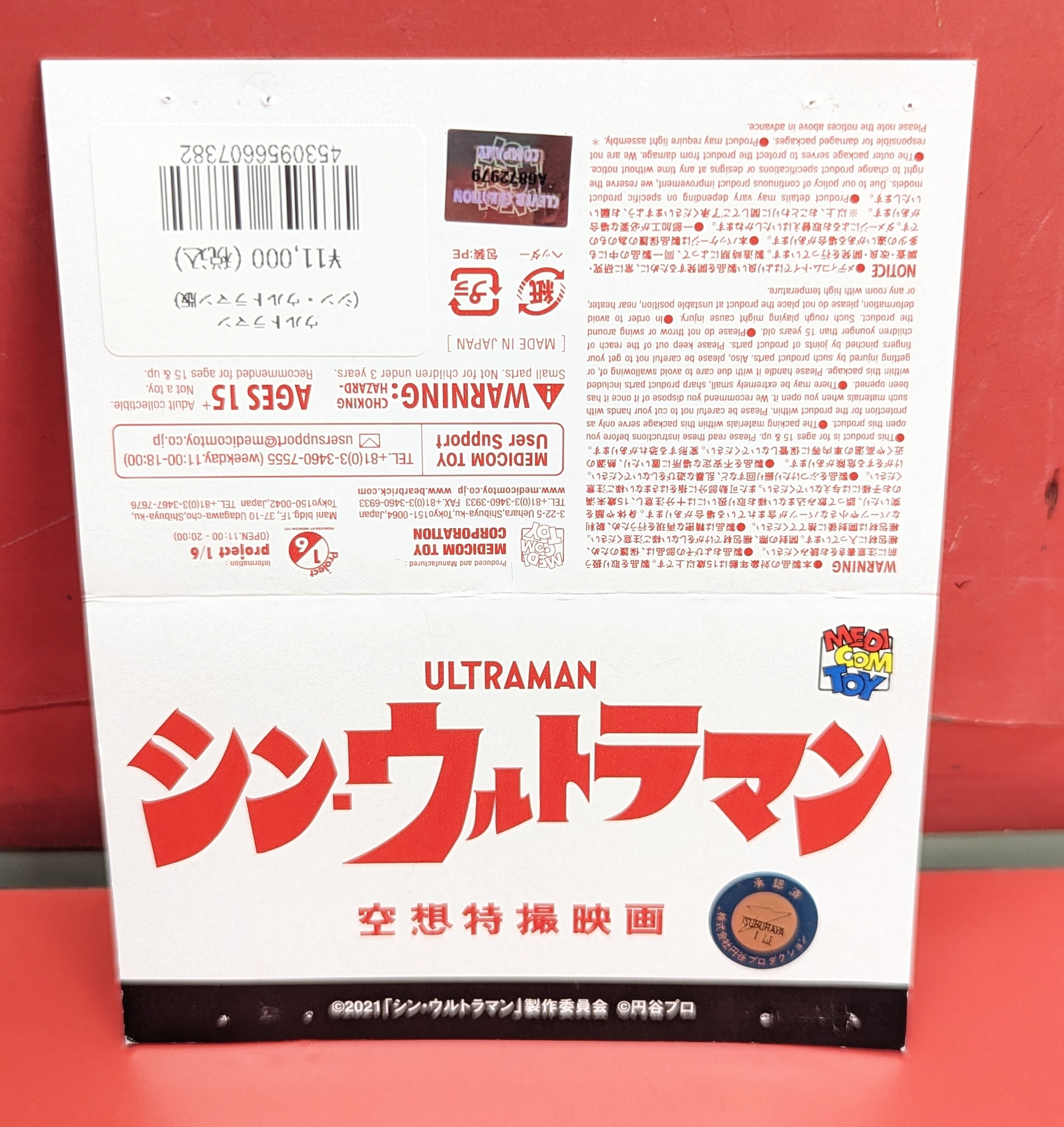 MEDICOM TOY 空想特撮映画 ウルトラマン(シン・ウルトラマン版) | ありある | まんだらけ MANDARAKE