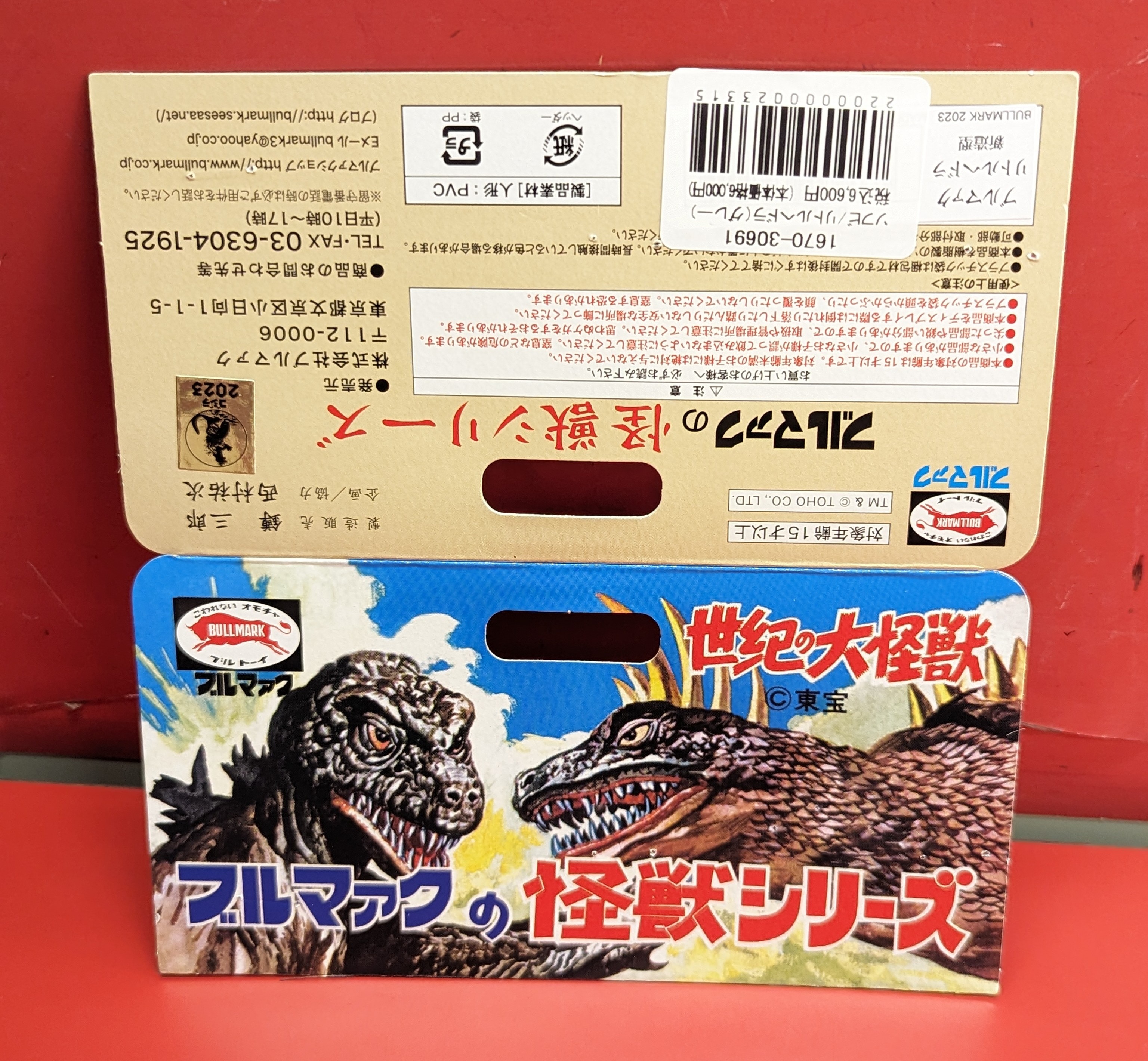 ブルマァク 怪獣シリーズ リトルヘドラ グレー 最終価格 - メルカリ