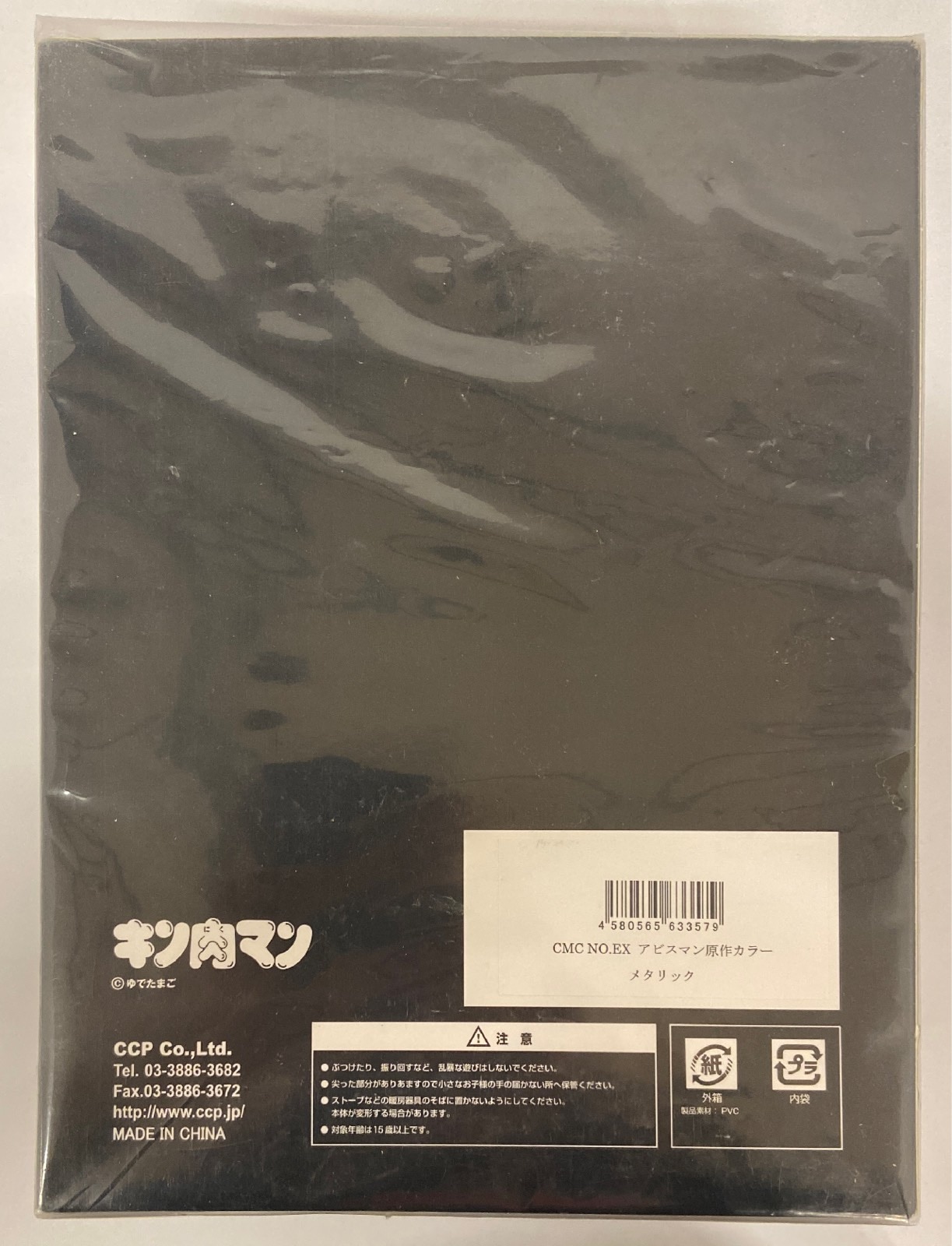 CCP CCP MUSCULAR COLLECTION アビスマン 原作カラー メタリック 67 | まんだらけ Mandarake