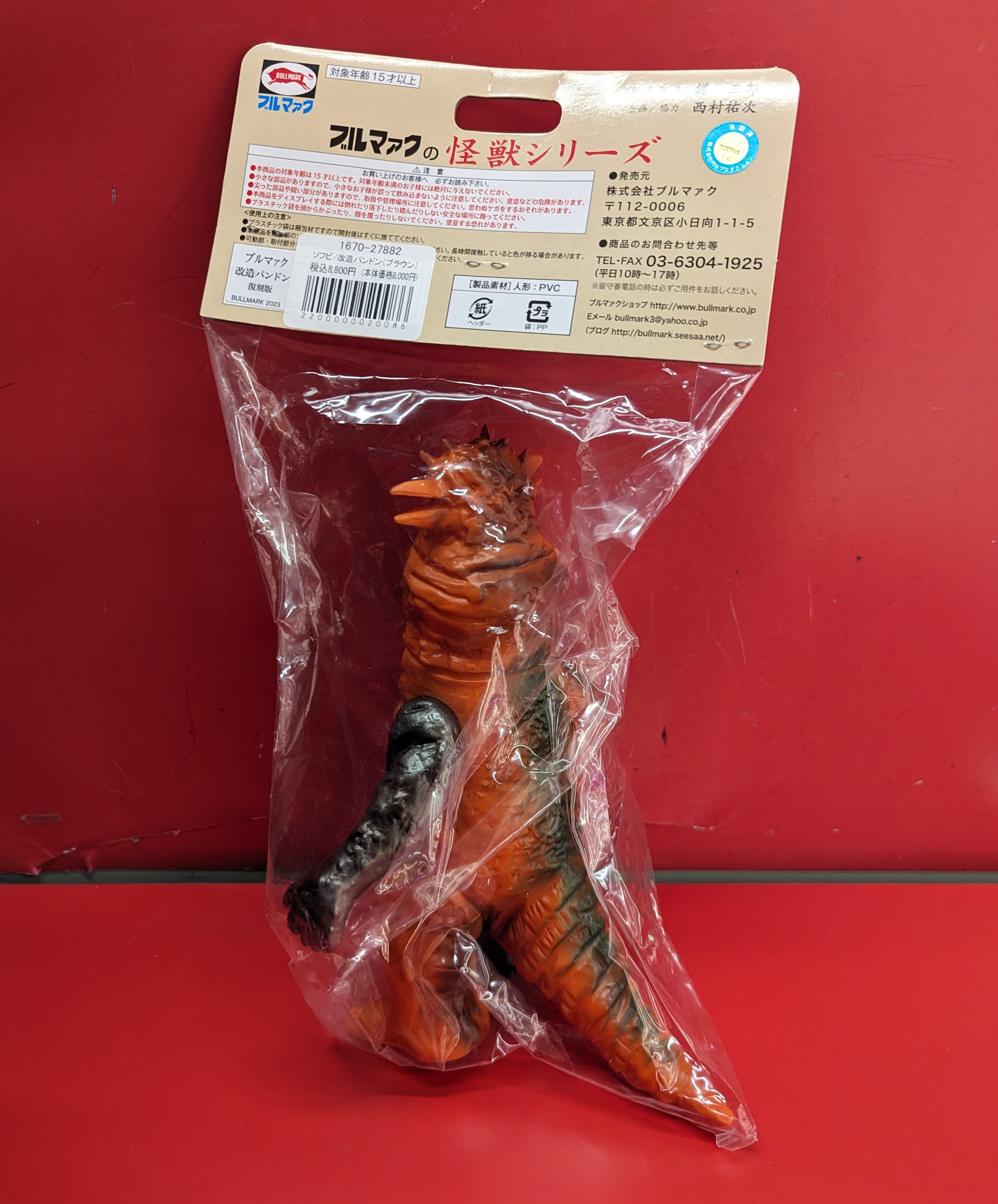ブルマァクの怪獣シリーズ ウルトラセブン パンドン レッド(復刻版)新品 ブルマァクの怪獣シリーズ 復刻版 積み上げよ パンドン(レッド