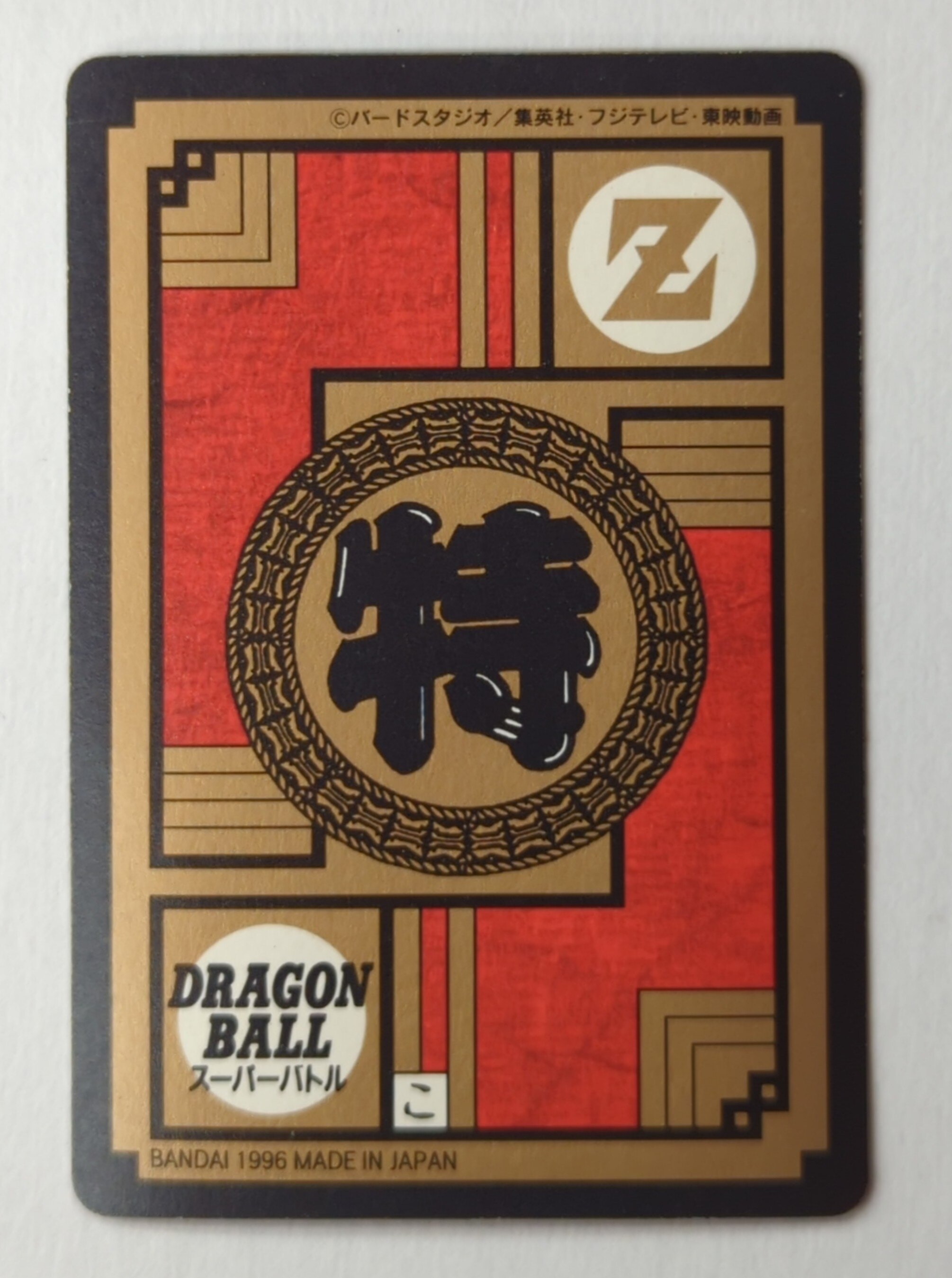 Carte Dragon Ball Z Super Battle 678 1996 Made in Japan
