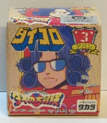 新品未使用品) ダイの大冒険 ダイコロ PART3 - メルカリ