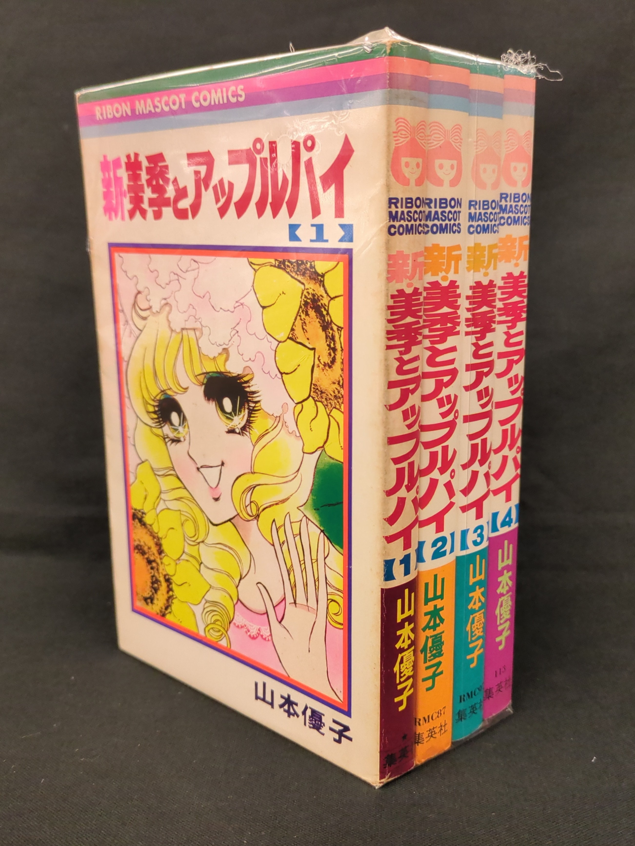 リボンマスコットコミックス 美季とアップルパイ 1〜4巻セット 山本優子 リボンマスコットコミックス 美季とアップルパイ 1〜4巻セット