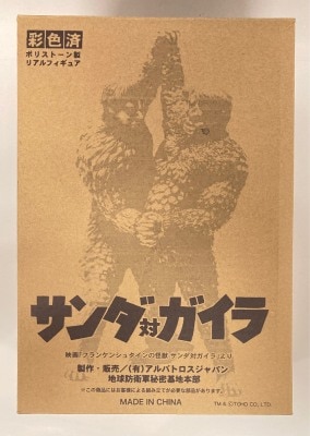 『1年保証』 アルバトロスジャパン 地球防衛軍秘密基地本部 ゴジラ対ガイガン ゴジラ