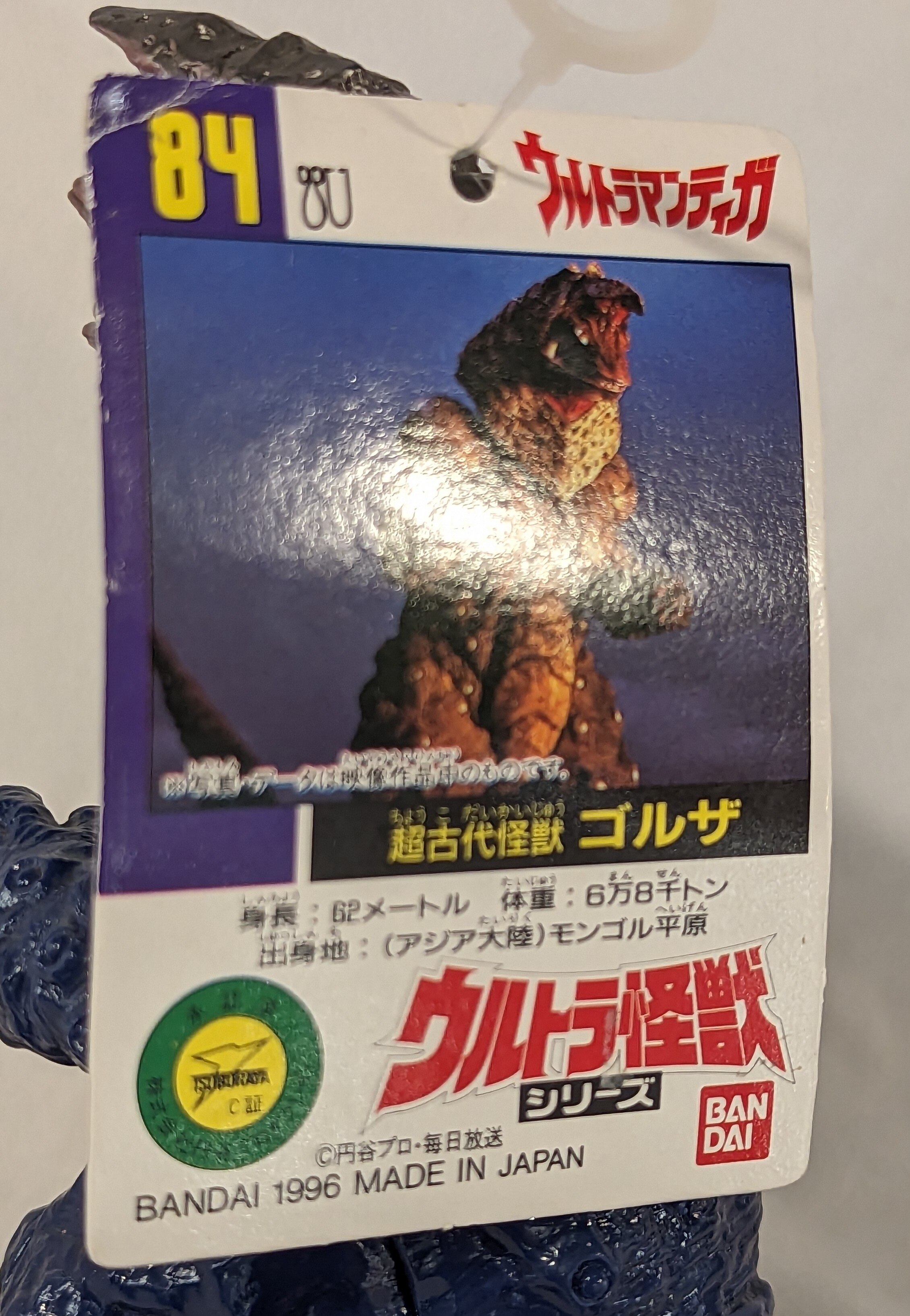 バンダイ ウルトラ怪獣シリーズ ゴルザ 84 | ありある | まんだらけ MANDARAKE