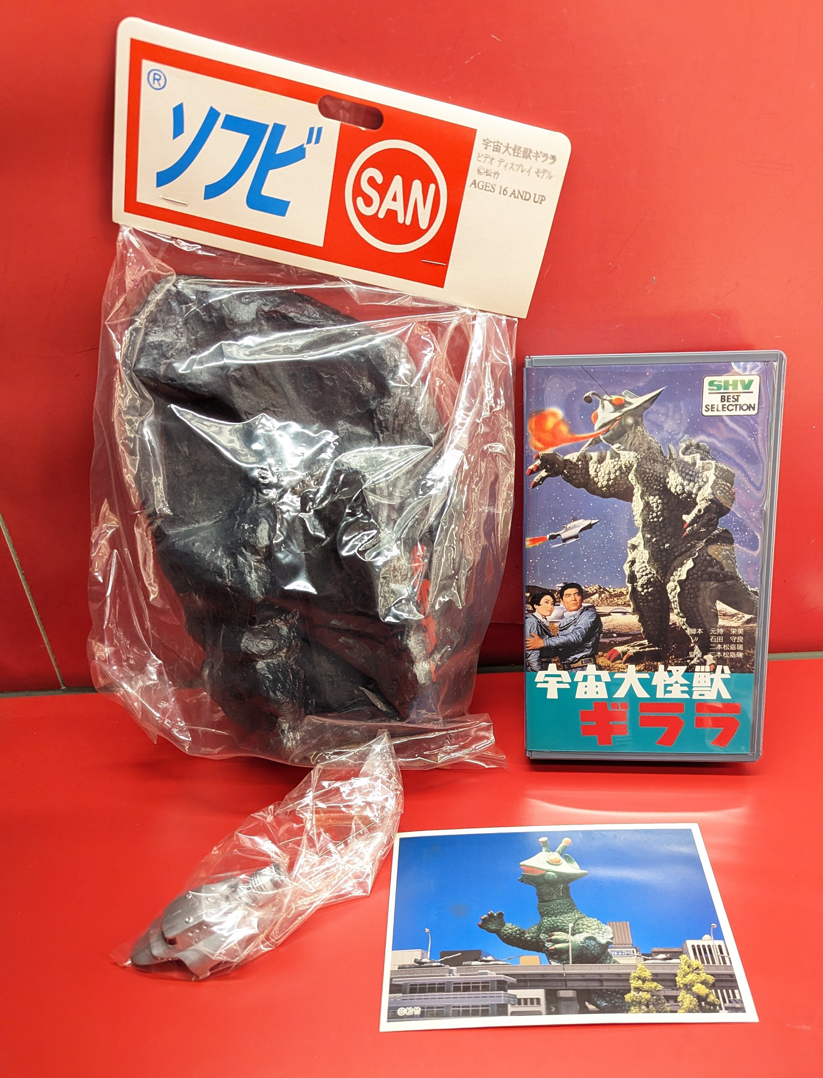 マルサン 宇宙大怪獣ギララ ギララ ビデオディスプレイモデル(ギララ成形色黄緑) | ありある | まんだらけ MANDARAKE
