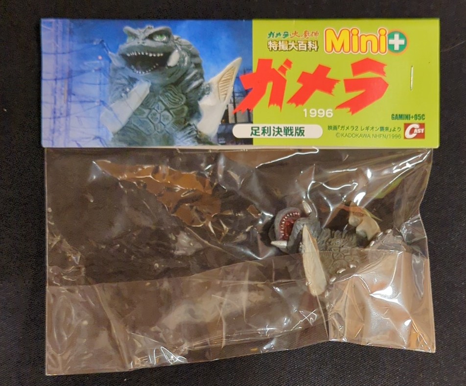 特撮大百貨/ガメラ 1996 ウルティメイトプラズマ発射 特撮