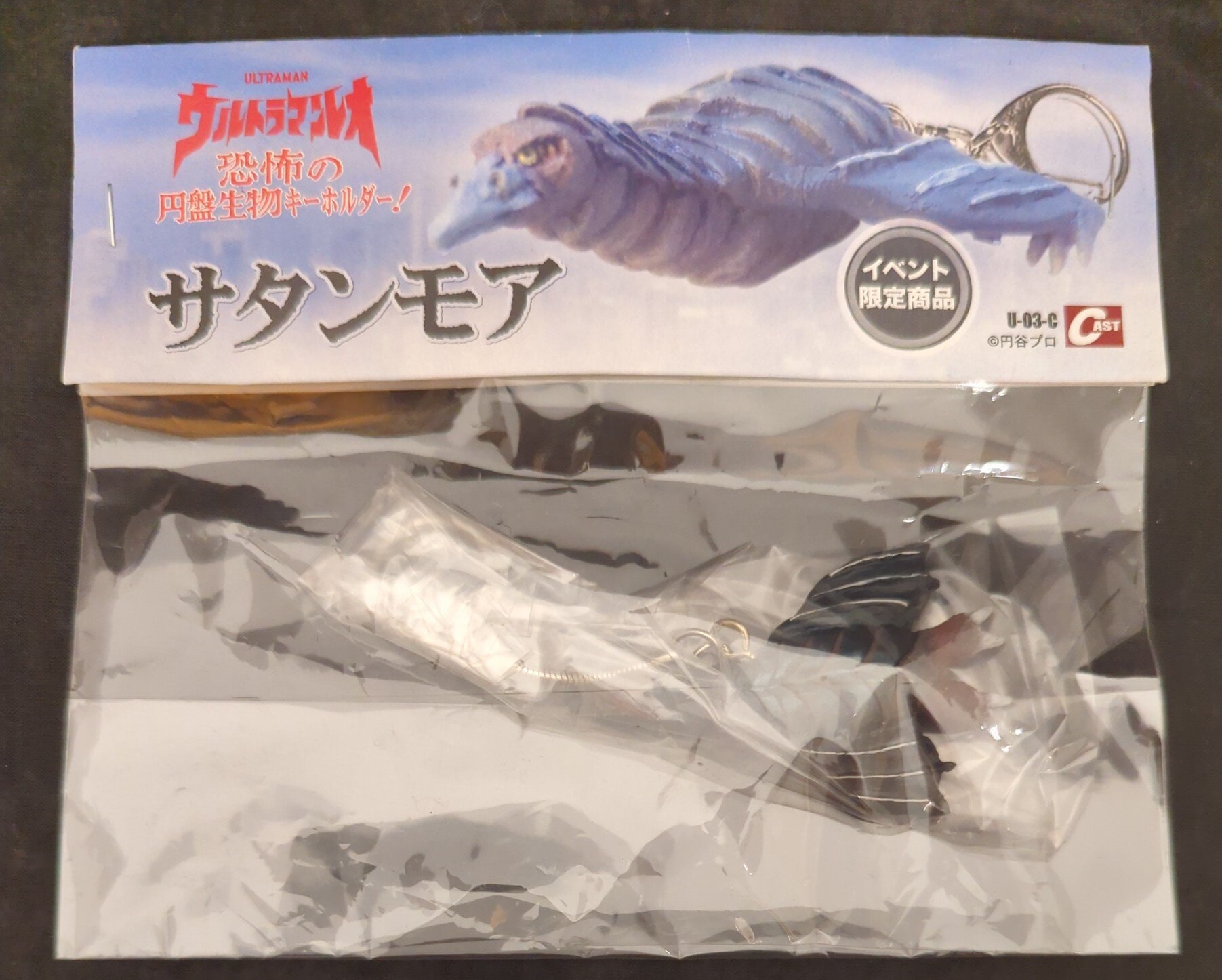 公式 ウルトラマンレオ 恐怖の円盤生物キーホルダー CAST イベント 特撮
