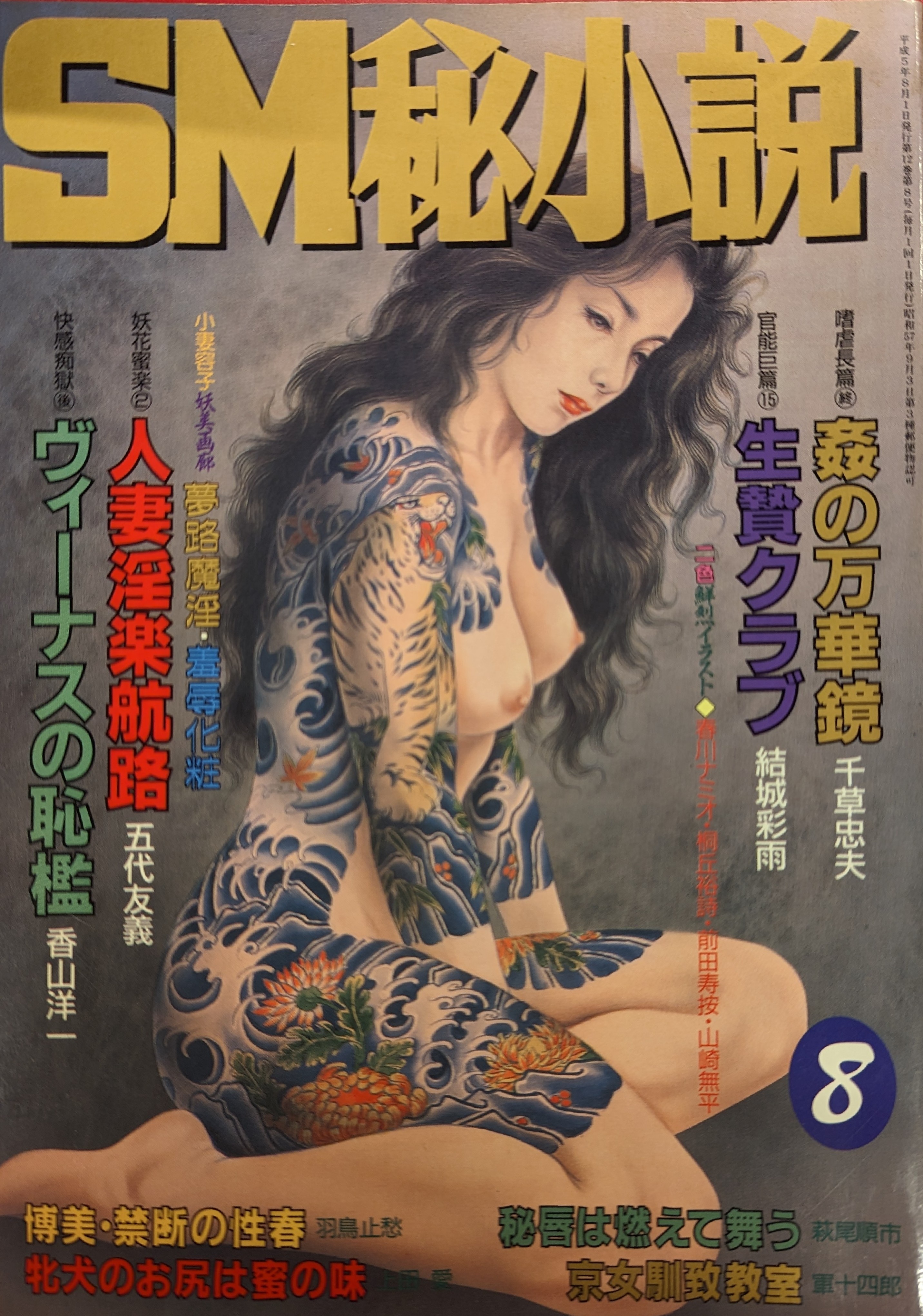 sm秘小説　画像 