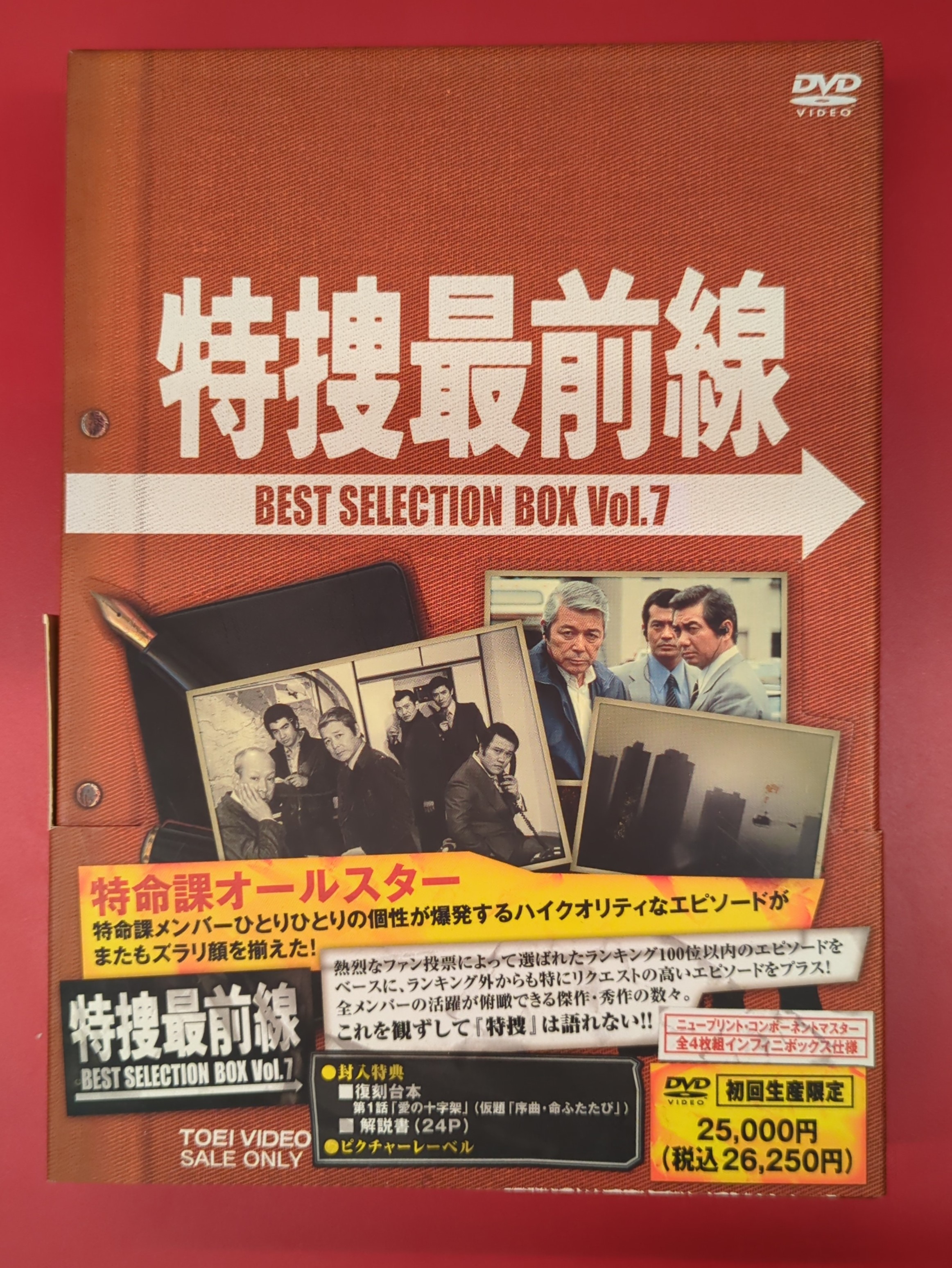 特捜最前線 BEST SELECTION BOX 7 | まんだらけ Mandarake 特捜最前線 BEST SELECTION BOX 7 | まんだらけ Mandarake