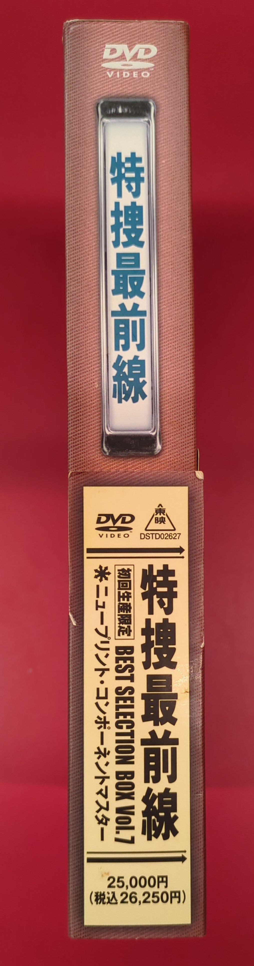 特捜最前線 BEST SELECTION BOX Vol.7 CD・DVD・ブルーレイ