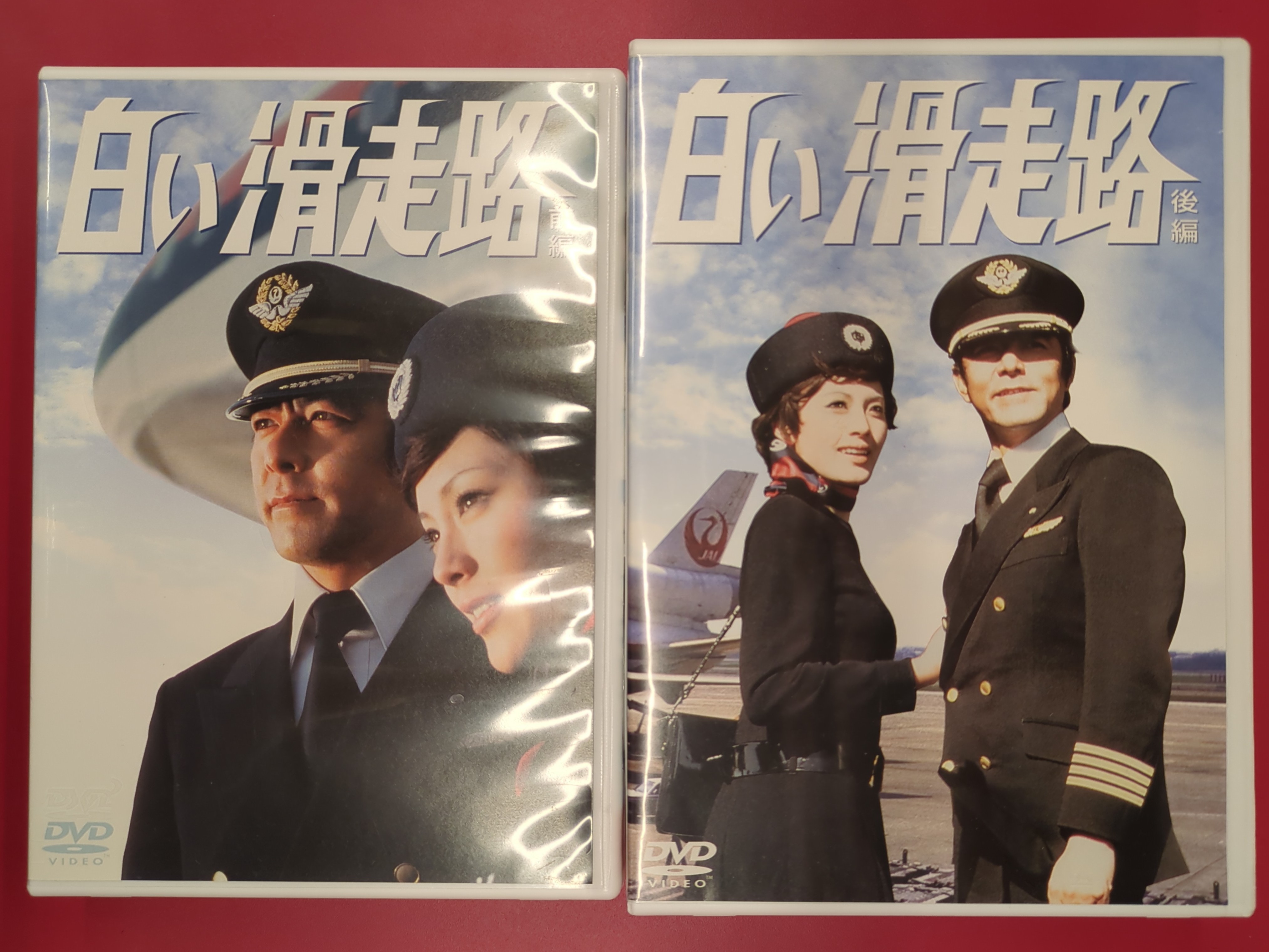 白い滑走路 DVD-BOX 前後編 セット | まんだらけ Mandarake