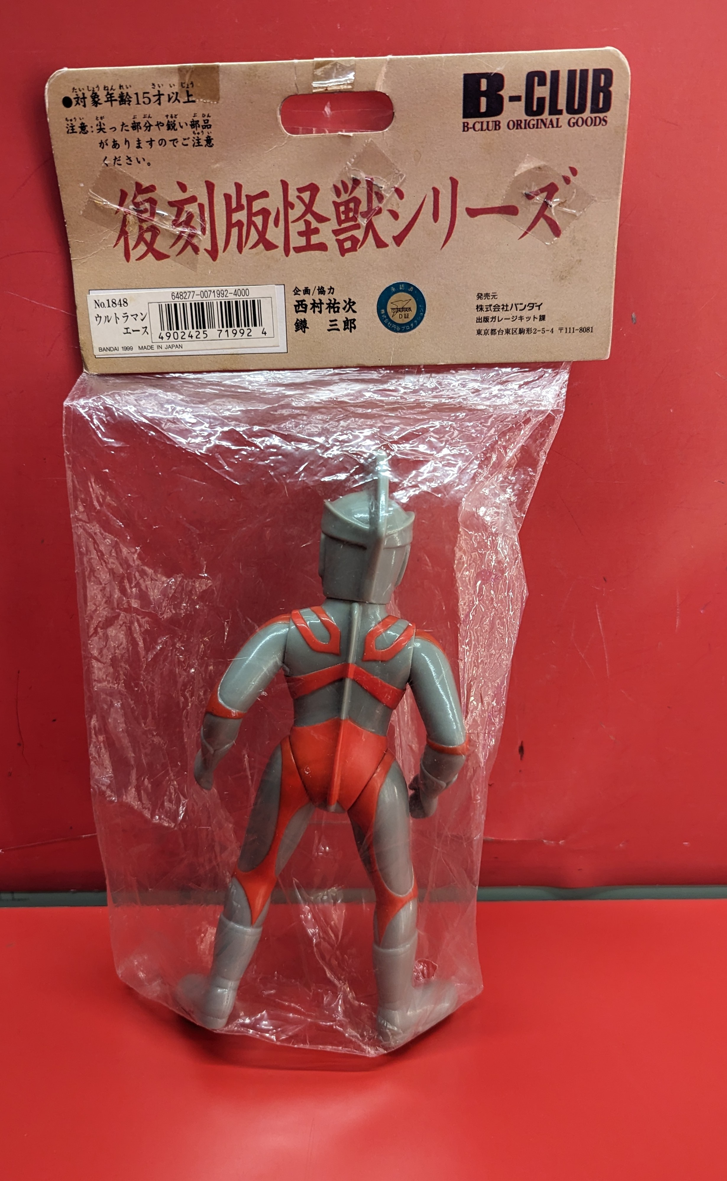 B-CLUB 復刻版怪獣シリーズ ブルマァクの怪獣シリーズ ウルトラマンA B-CLUB 復刻版怪獣シリーズ ブルマァクの怪獣シリーズ ウルトラマンA