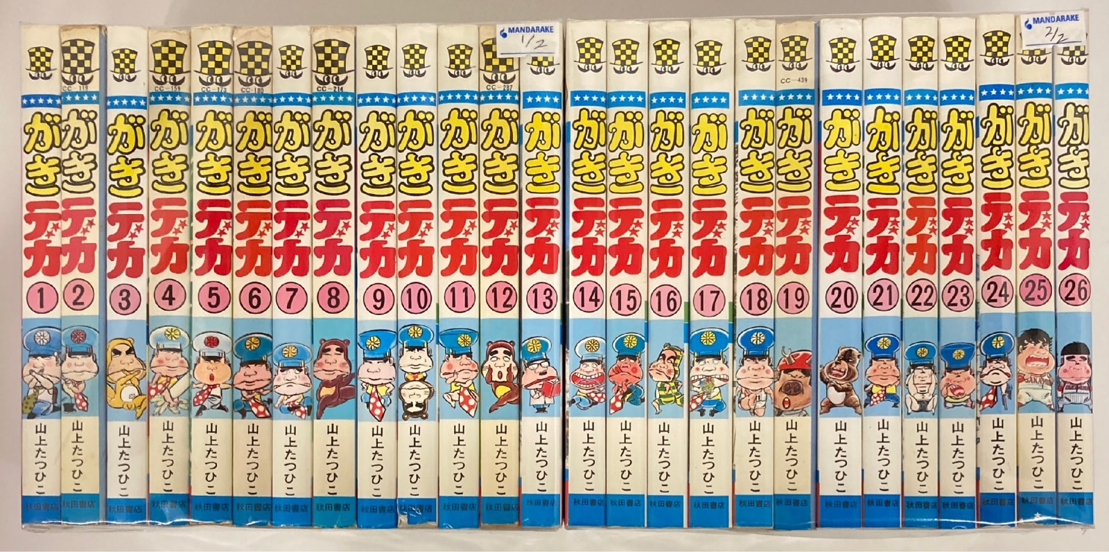 Amazon.co.jp: 全巻初版がきデカ(全26巻)山上たつひこ/未収録全
