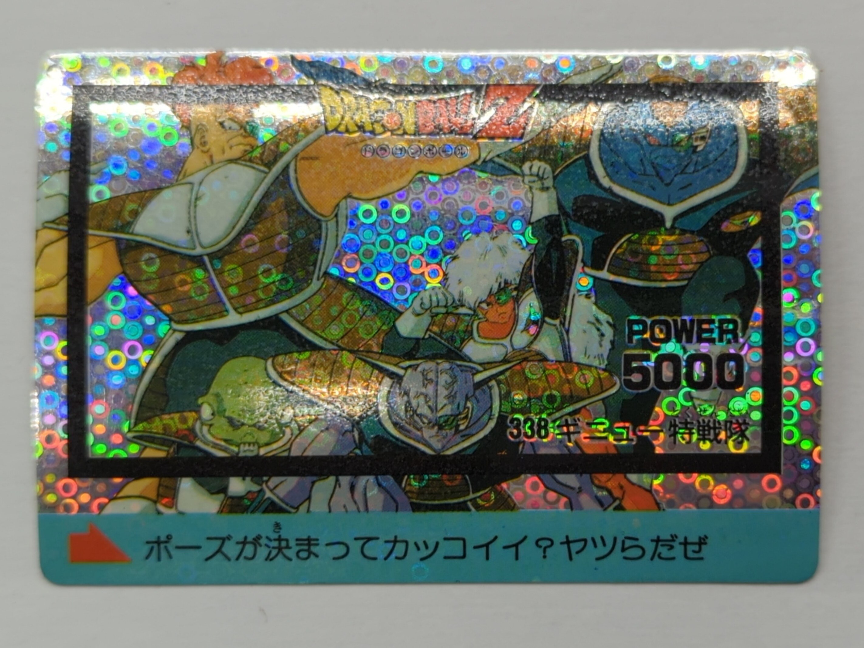 ドラゴンボールZ アマダPPカード No.338 ギニュー特戦隊 泡プリズム ｜トレーディングカードゲーム