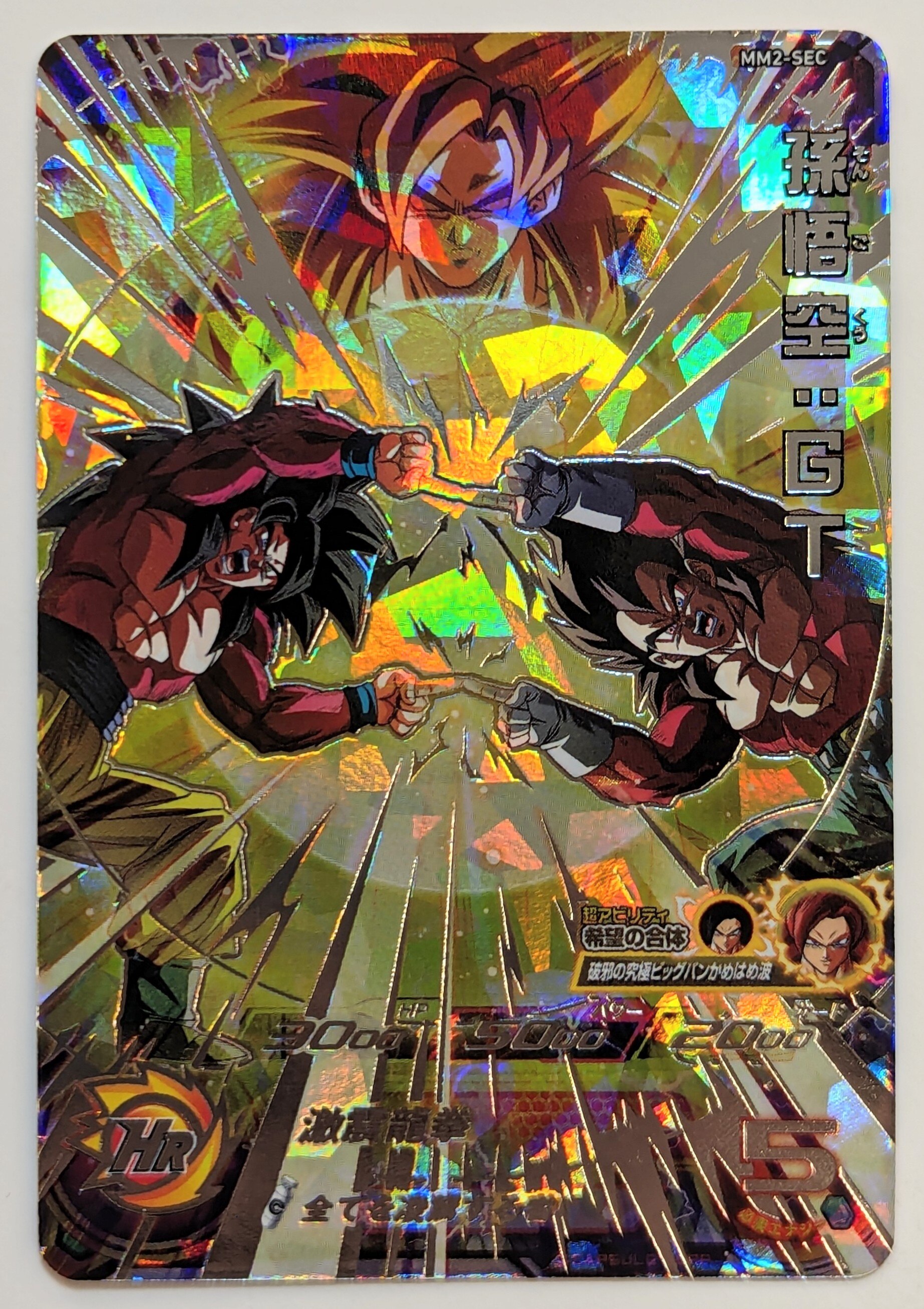 メテオミッション】スーパードラゴンボールヒーローズ 2弾(MM2) 孫悟空:GT(SEC) | まんだらけ Mandarake
