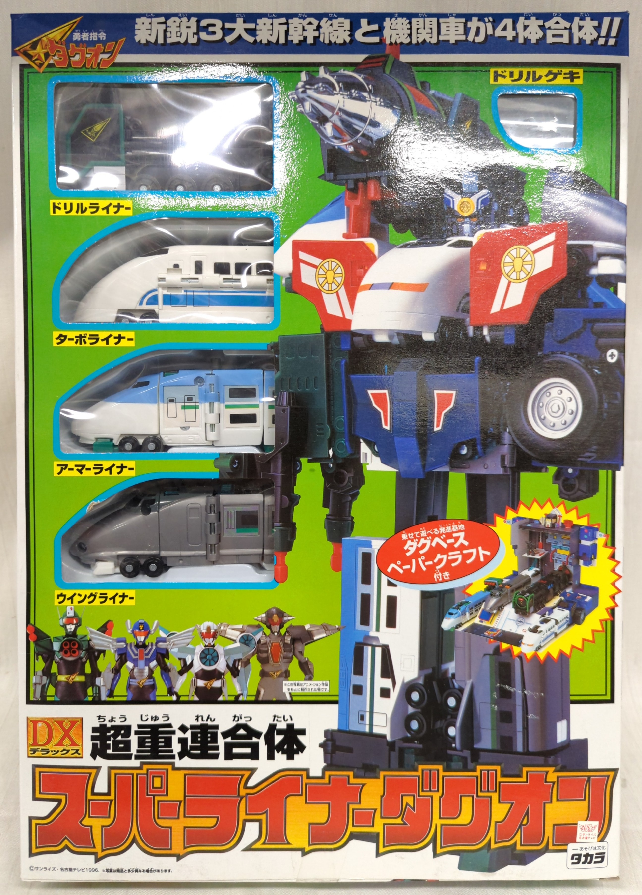 タカラ 勇者指令ダグオン DX超重連合体スーパーライナーダグオン | まんだらけ Mandarake