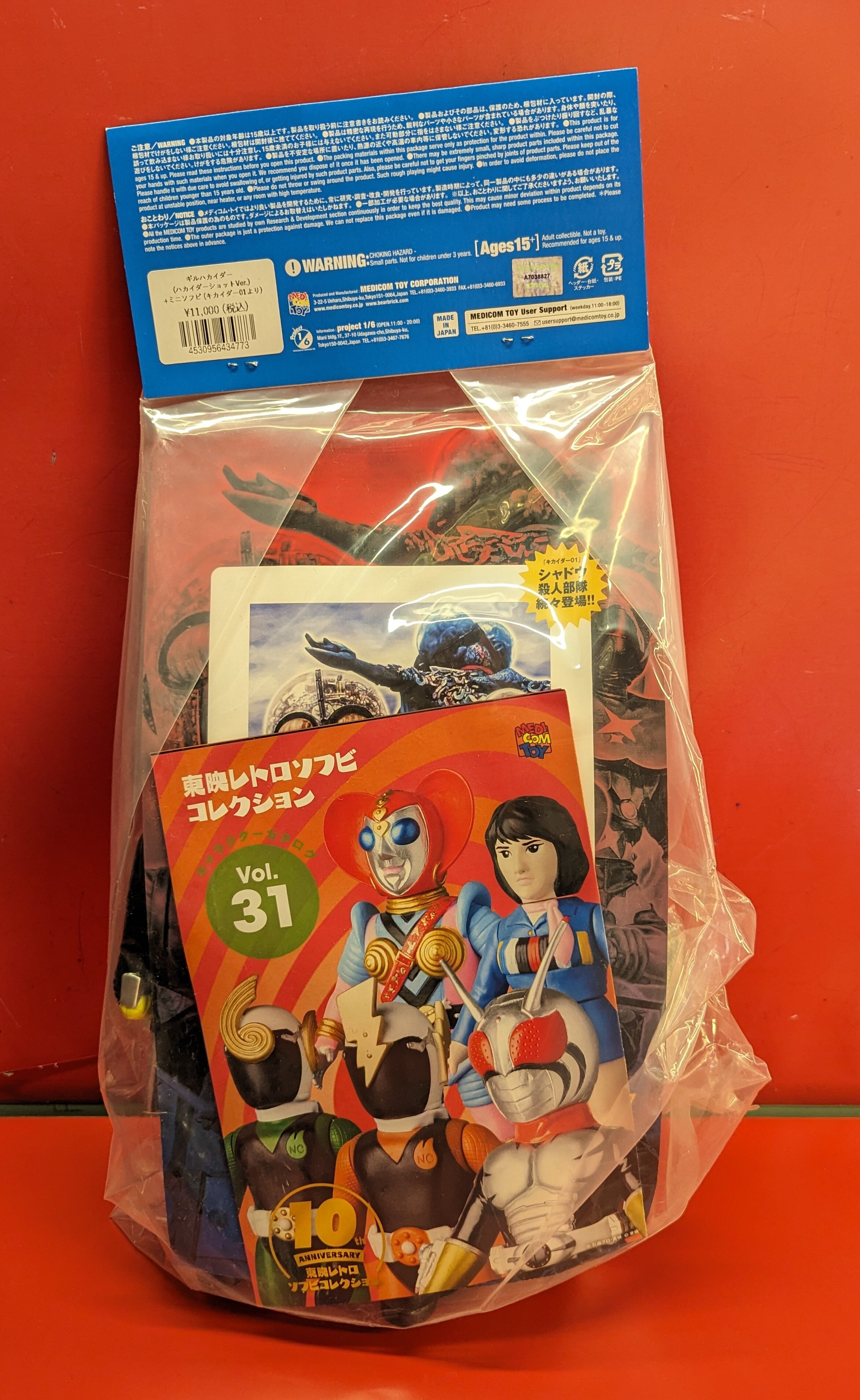 メディコム・トイ 東映レトロソフビコレクション 人造人間キカイダー ギルハカイダー (ハカイダーショットVer.)+ミニソフビ | ありある |  まんだらけ MANDARAKE