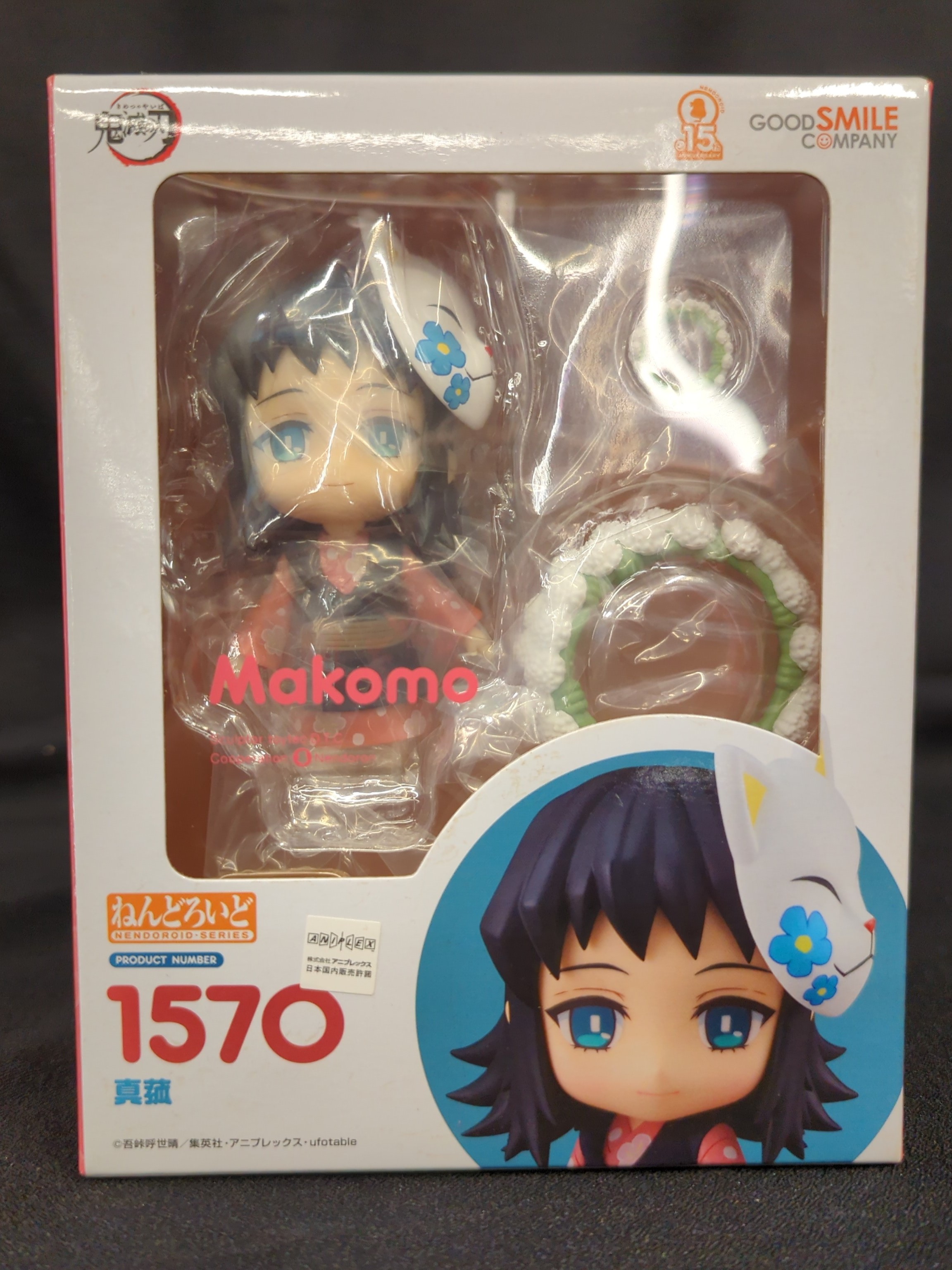 ねんどろいど1570