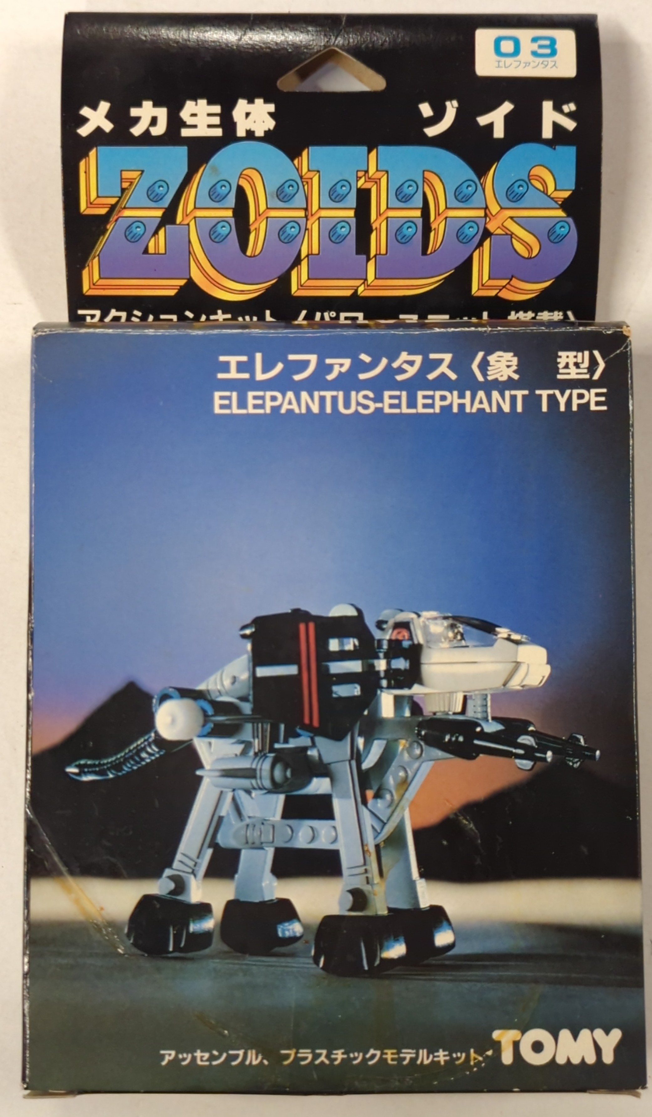 最安値 トミー TOMY 旧ゾイド ゾイコロ エレファンタス ZOIDS**｜ゾイド ミニカー