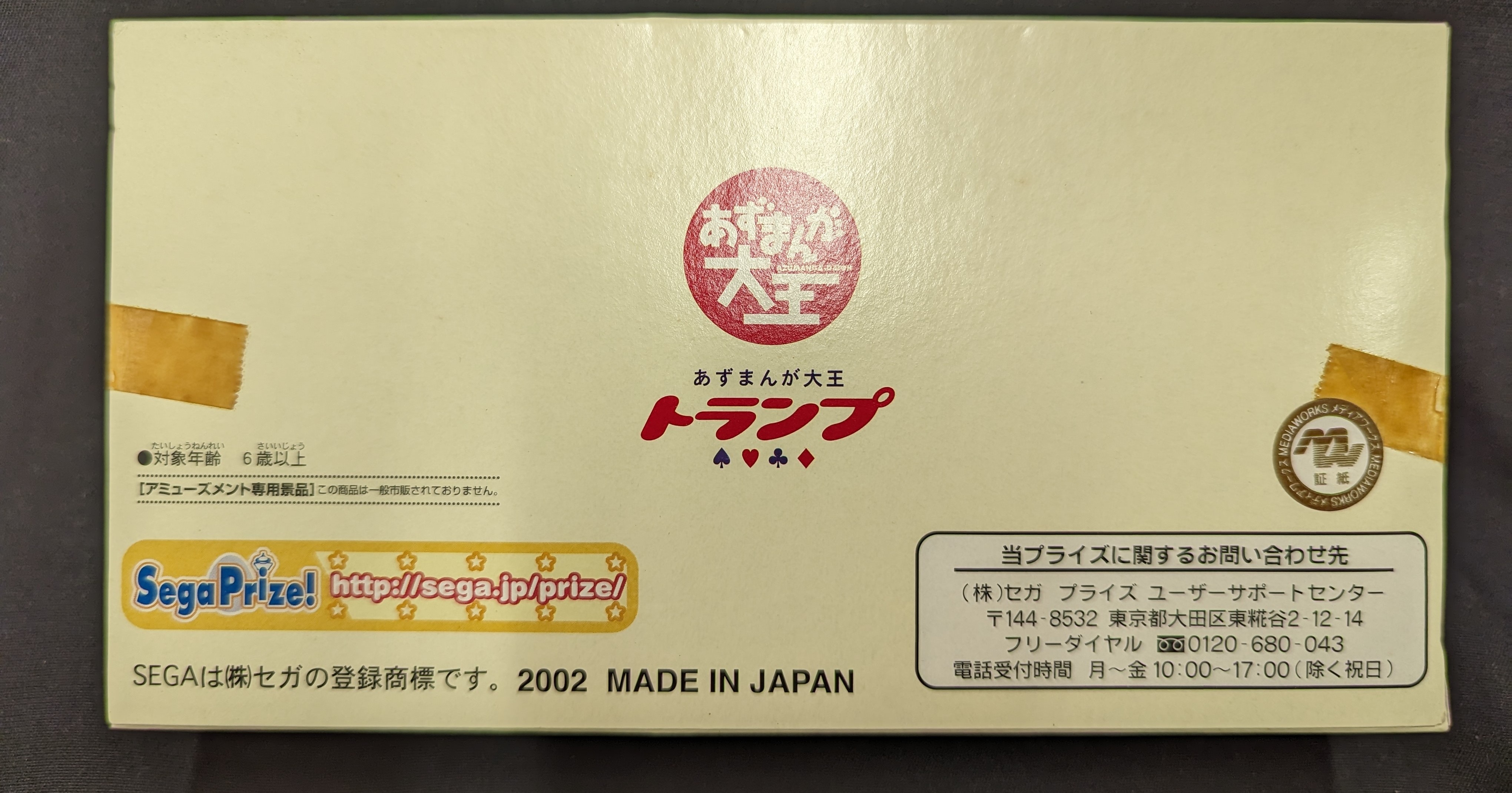 セガ トランプ/あずまんが大王 春日歩セット/トランプ/あずまんが大王 | まんだらけ Mandarake