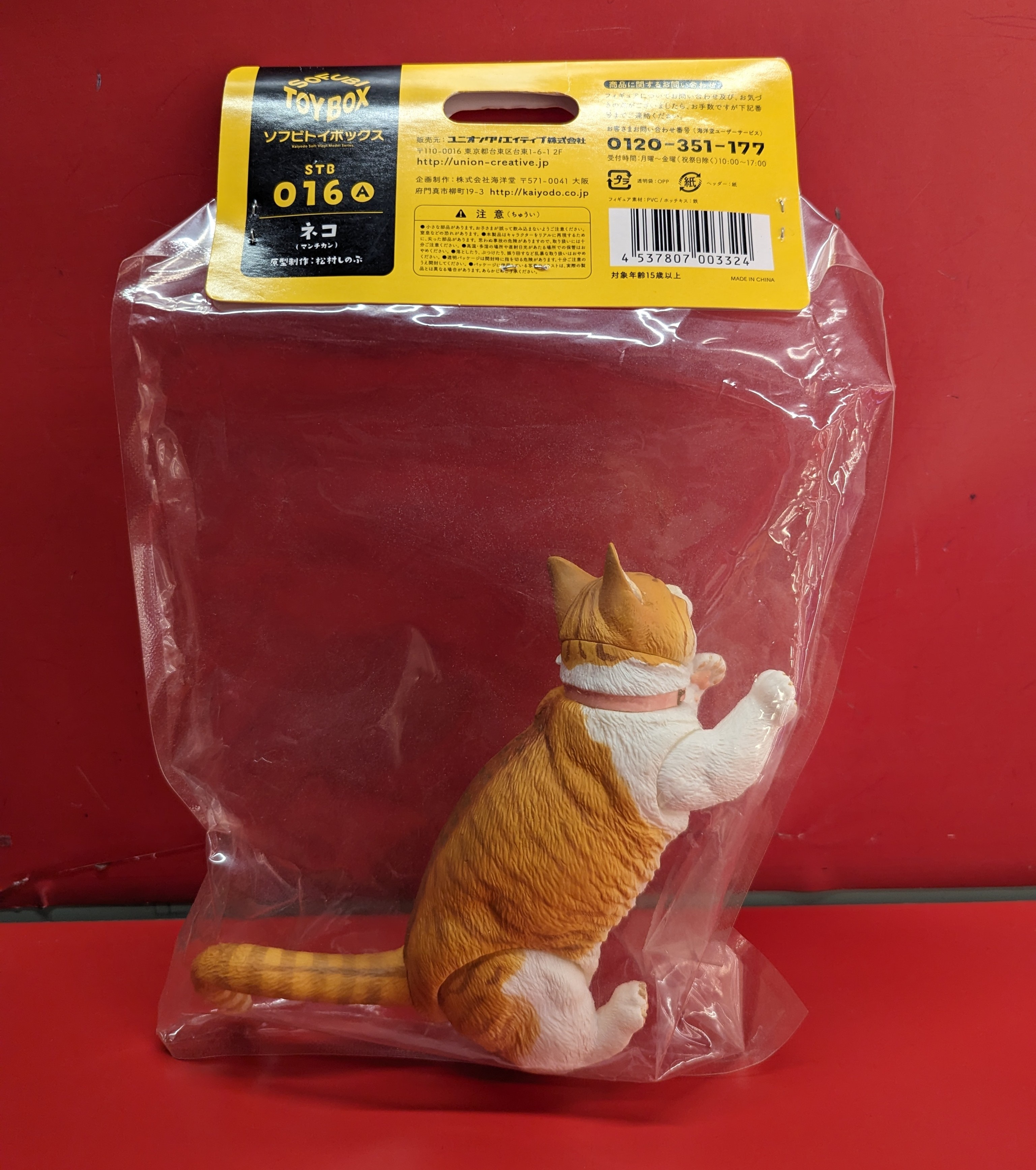 海洋堂 ソフビトイボックス ネコ マンチカン/茶 16A | ありある | まんだらけ MANDARAKE