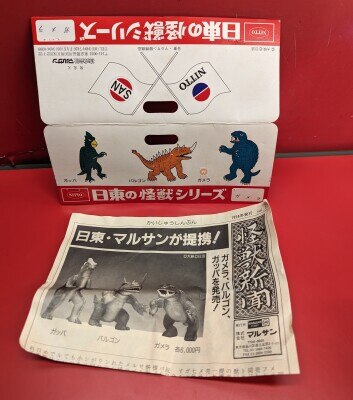 日東xマルサン 日東怪獣シリーズ 復刻ガメラ腹緑 緑成型 1 | ありある 