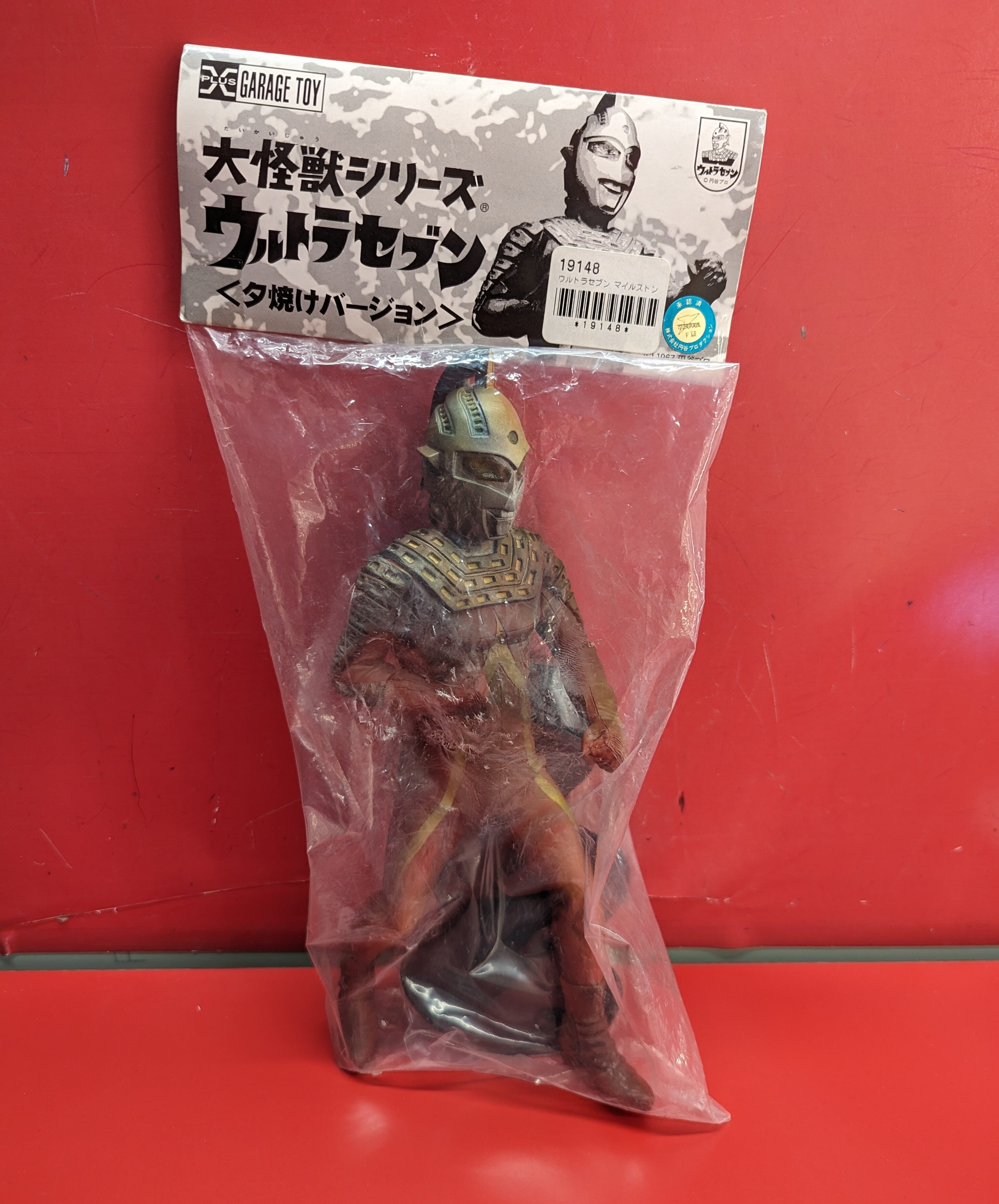 エクスプラス 大怪獣シリーズ ウルトラセブン 夕焼けバージョン | あり