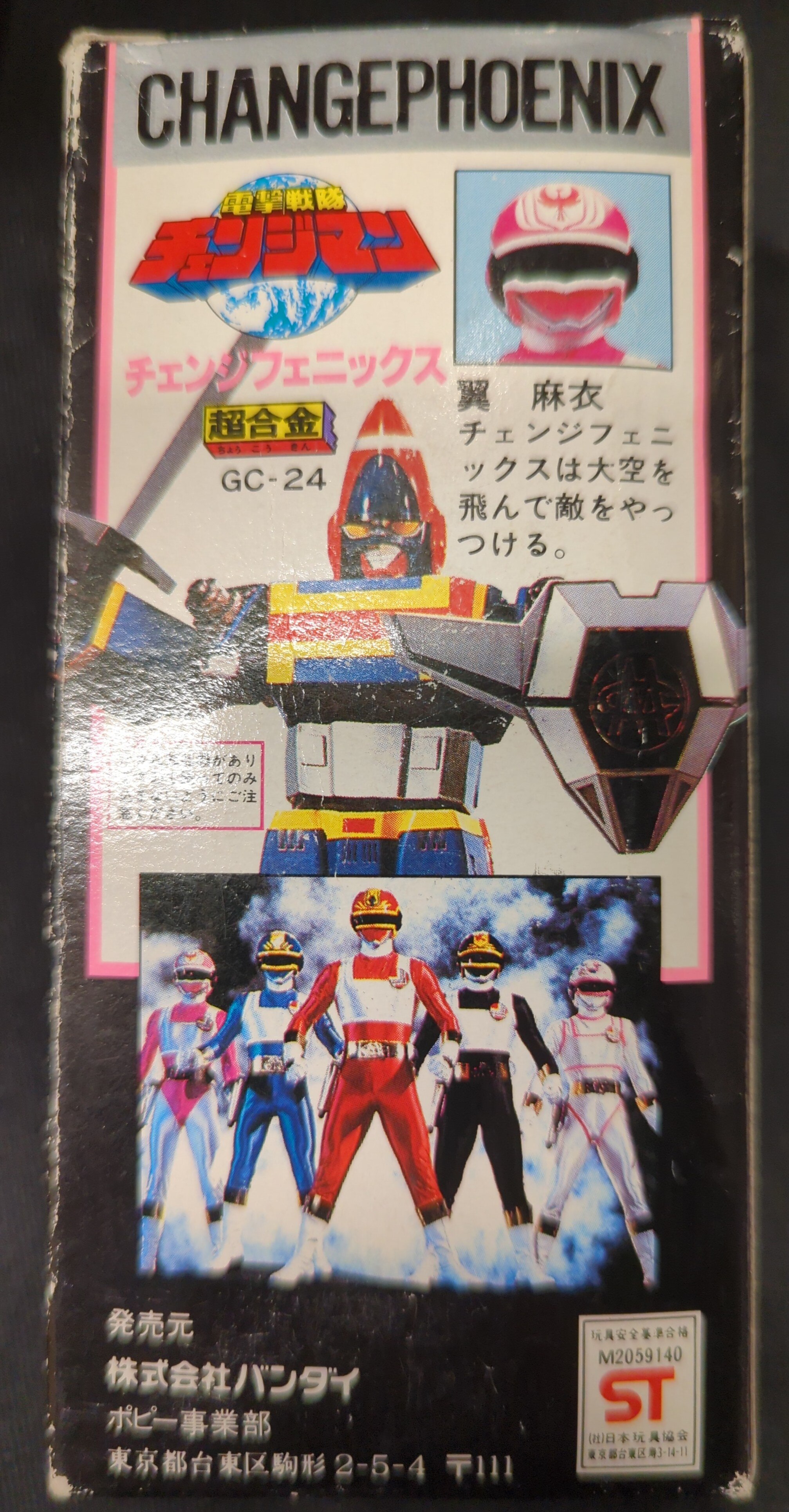 【超美品】超合金　チェンジドラゴン　電撃戦隊チェンジマン 戦隊　当時　ポピー 超美品】超合金チェンジドラゴン電撃戦隊チェンジマン 戦隊当時ポピー
