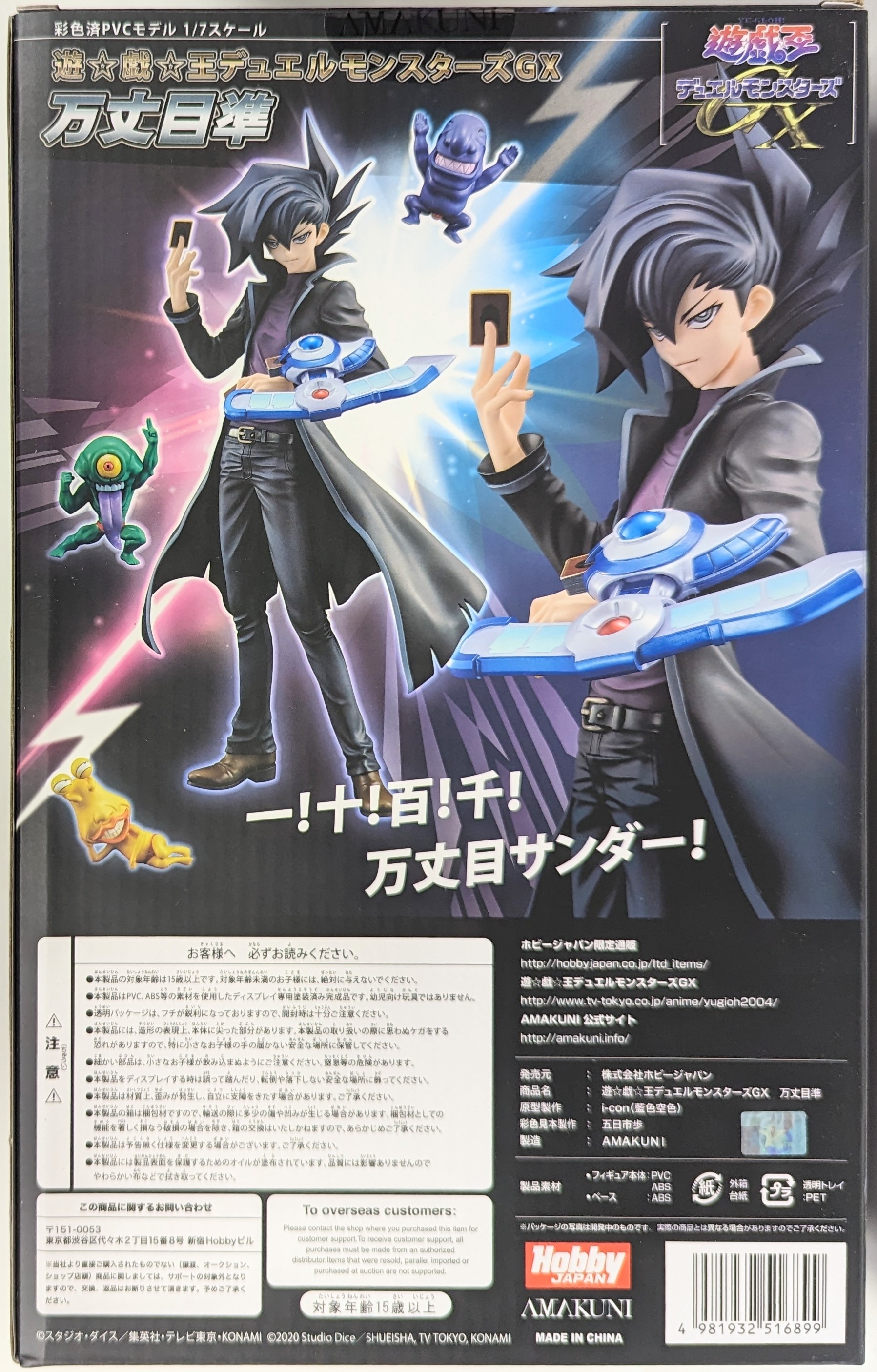 AMAKUNI/ホビージャパン 遊戯王GX 万丈目準 | まんだらけ Mandarake
