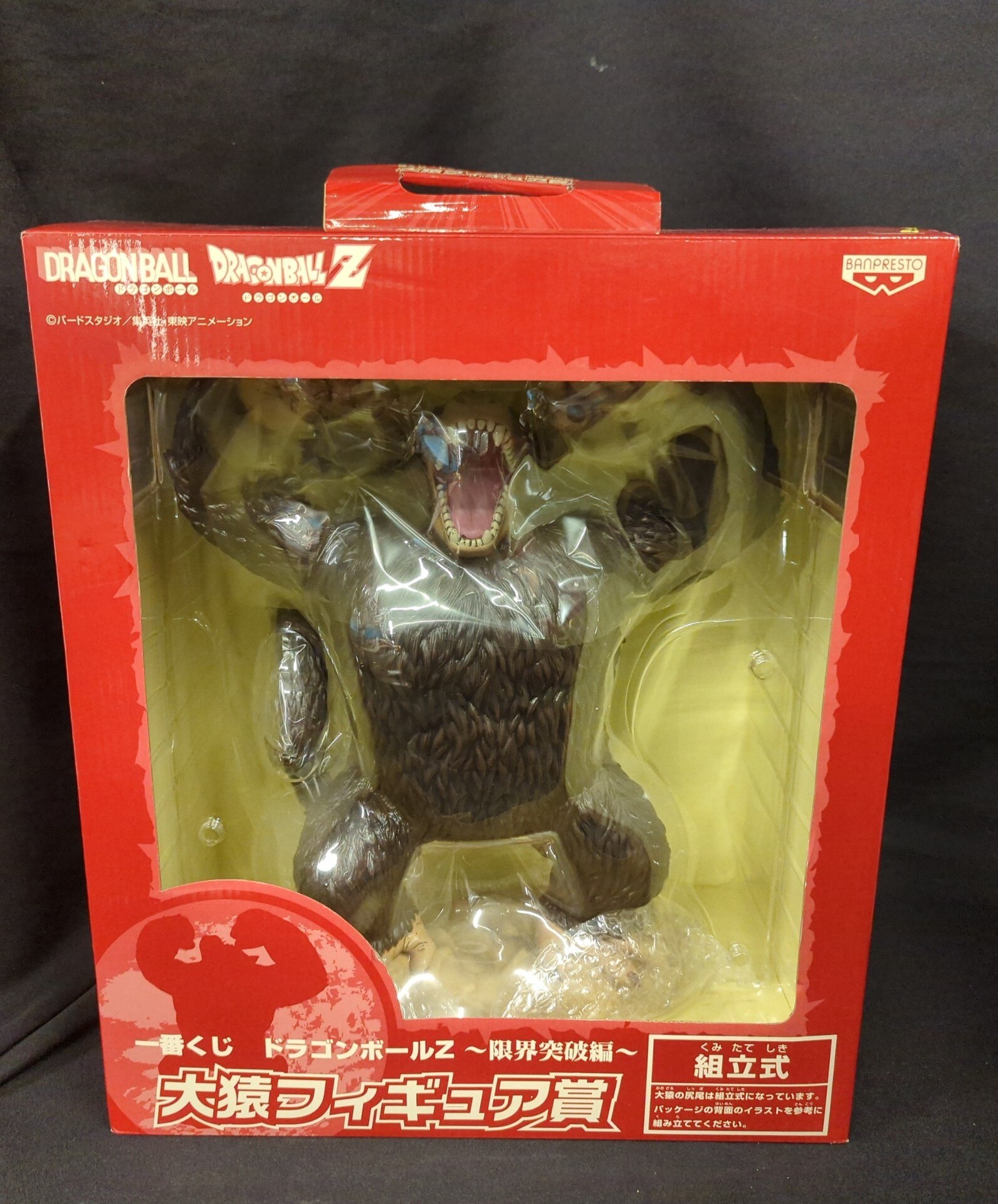 一番くじドラゴンボール 限界突破編 大猿 フィギュア 賞 新品未開封品 