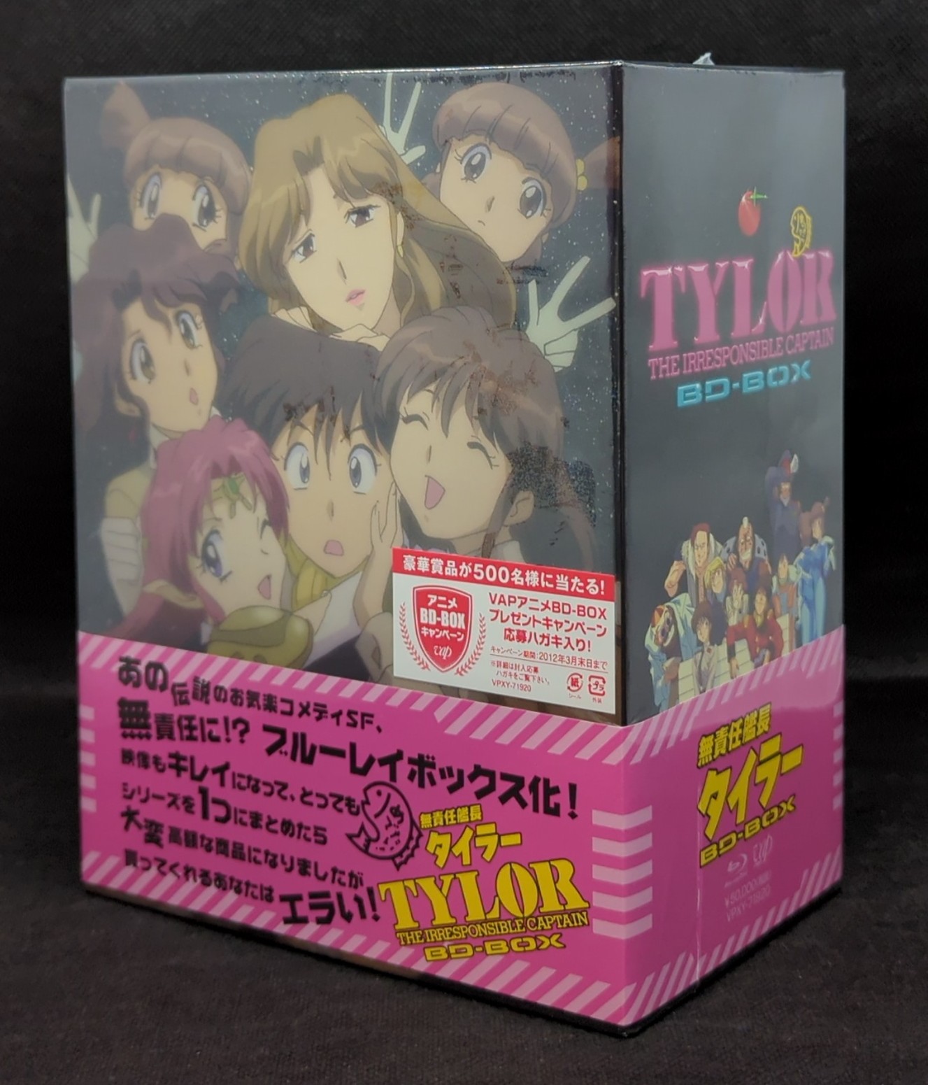 無責任艦長タイラー BD-BOX〈10枚組〉