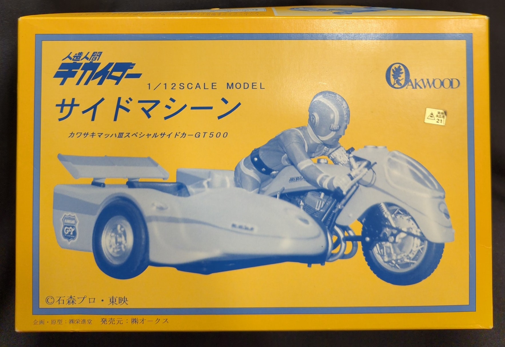 Amazon.co.jp: オークス 1/12スケール 人造人間キカイダー サイドマシーン カンサキマッハⅢスペシャルサイドカーGT500  ガレージキット : おもちゃ