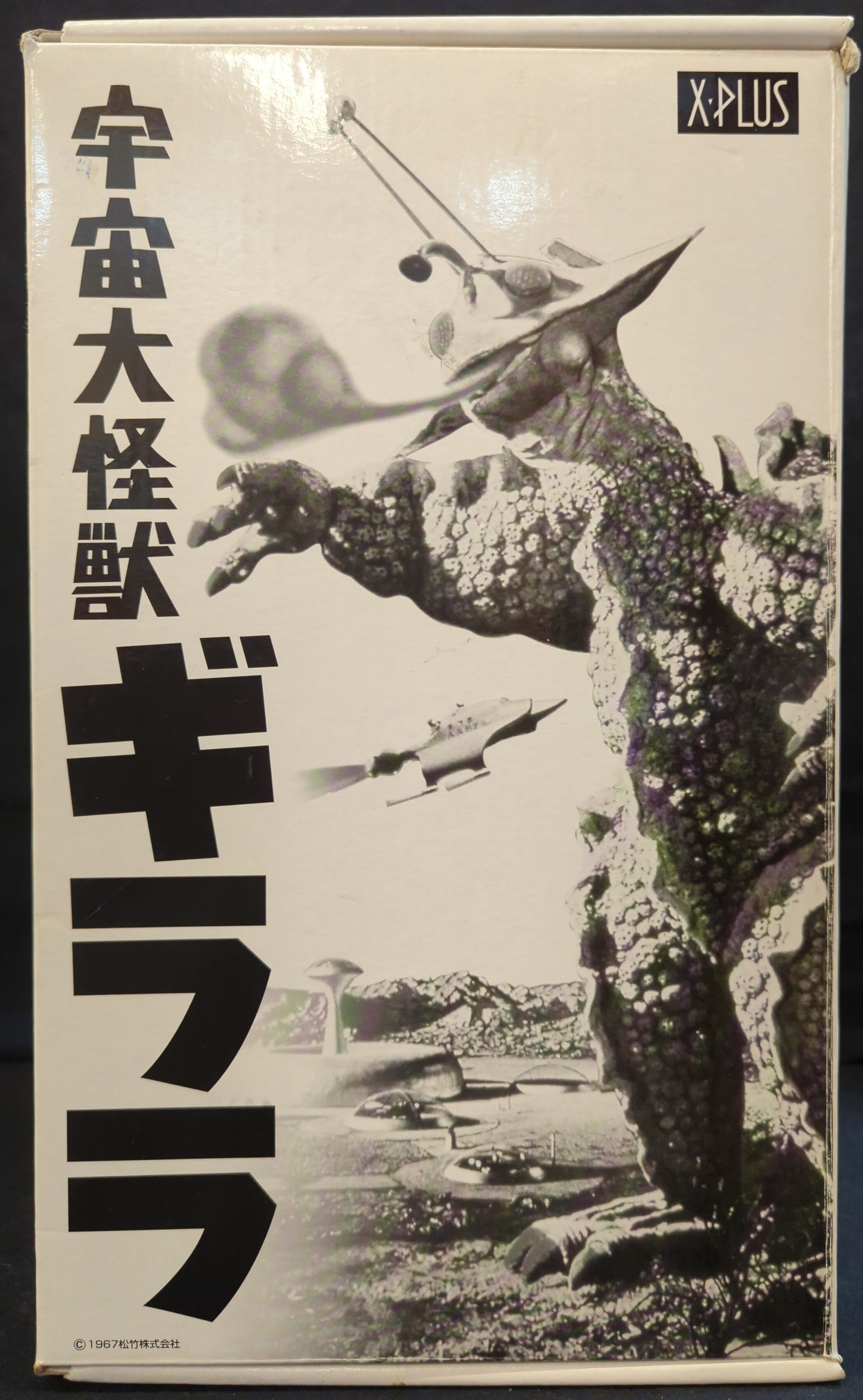 エクスプラス 宇宙大怪獣ギララ 【ギララ/GIRARA】 | まんだらけ Mandarake