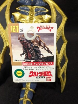 バンダイ ウルトラ怪獣シリーズ キングオブモンス 127 | ありある