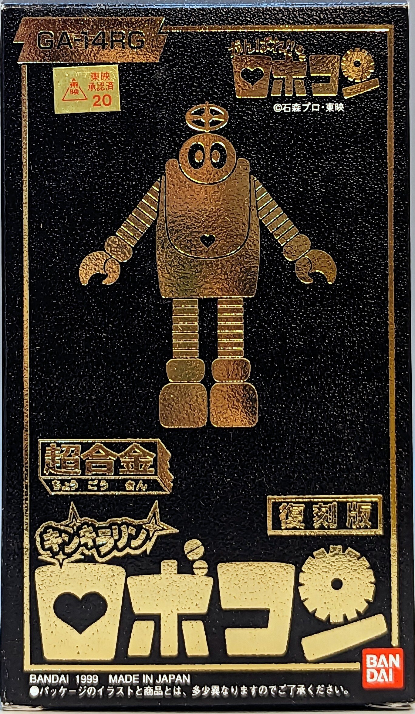 バンダイ 超合金 がんばれロボコン キンキラリン ロボコン 復刻版 | まんだらけ Mandarake